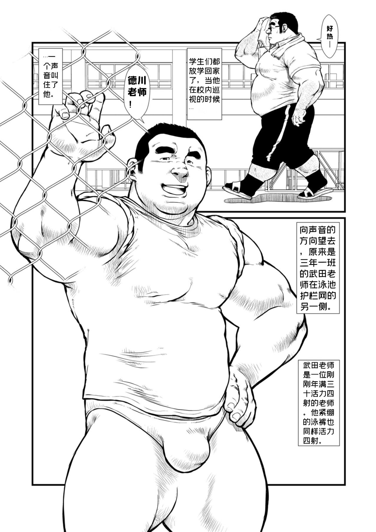 5-nen 4-kumi Tokugawa Sensei 2  五年四班德川老师2【简体中文版】 page 3 full