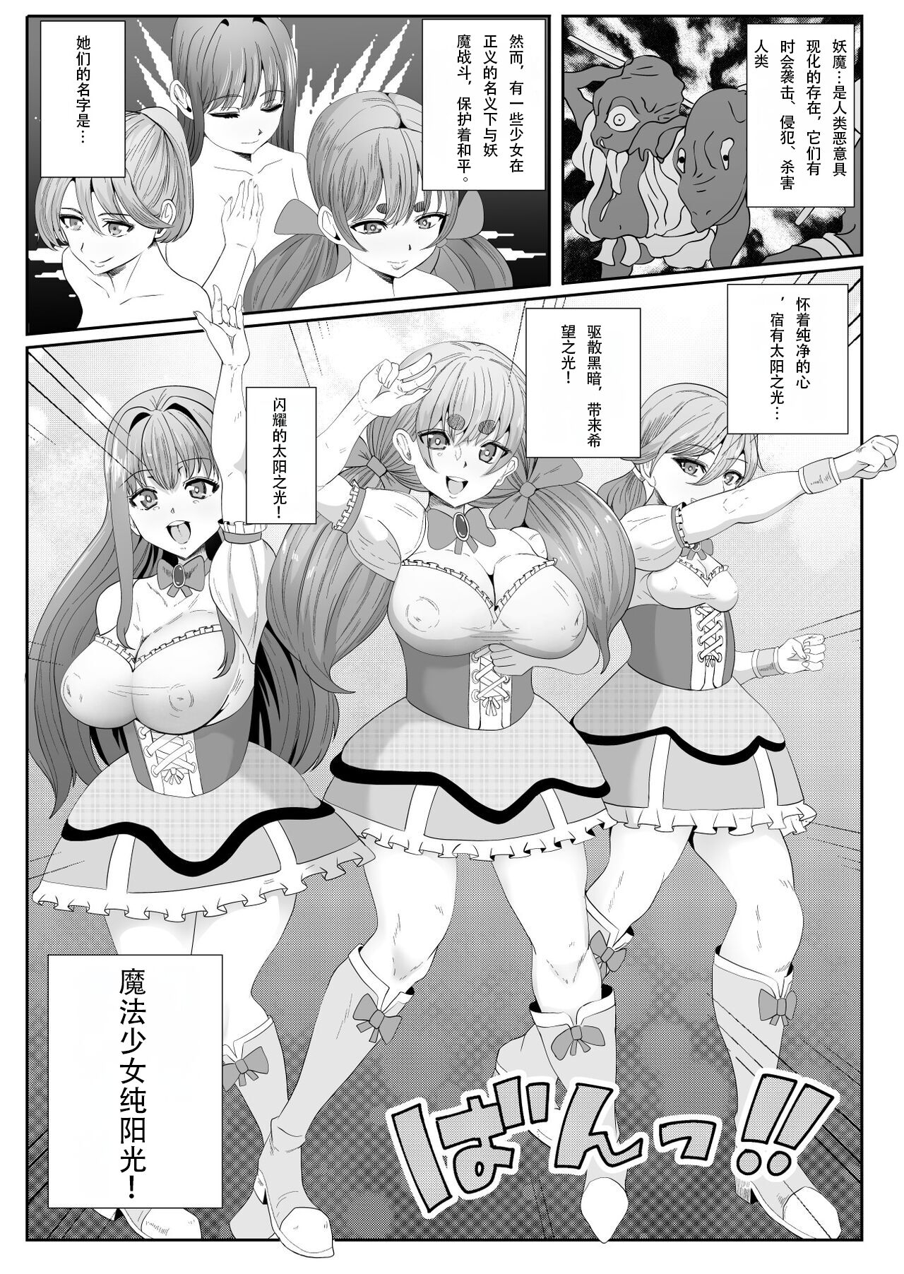 Chinpo ni Kiseisare Kintama ni Jinkaku o Utsusareta Mahou Shoujo page 4 full