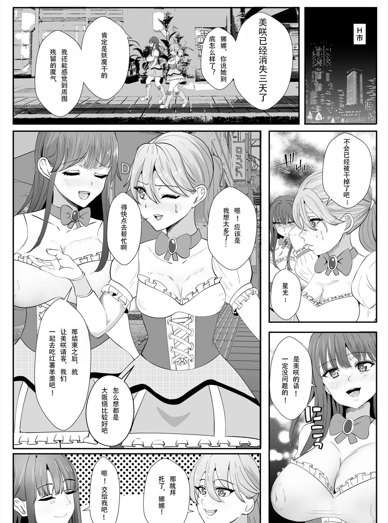Chinpo ni Kiseisare Kintama ni Jinkaku o Utsusareta Mahou Shoujo page 5 full