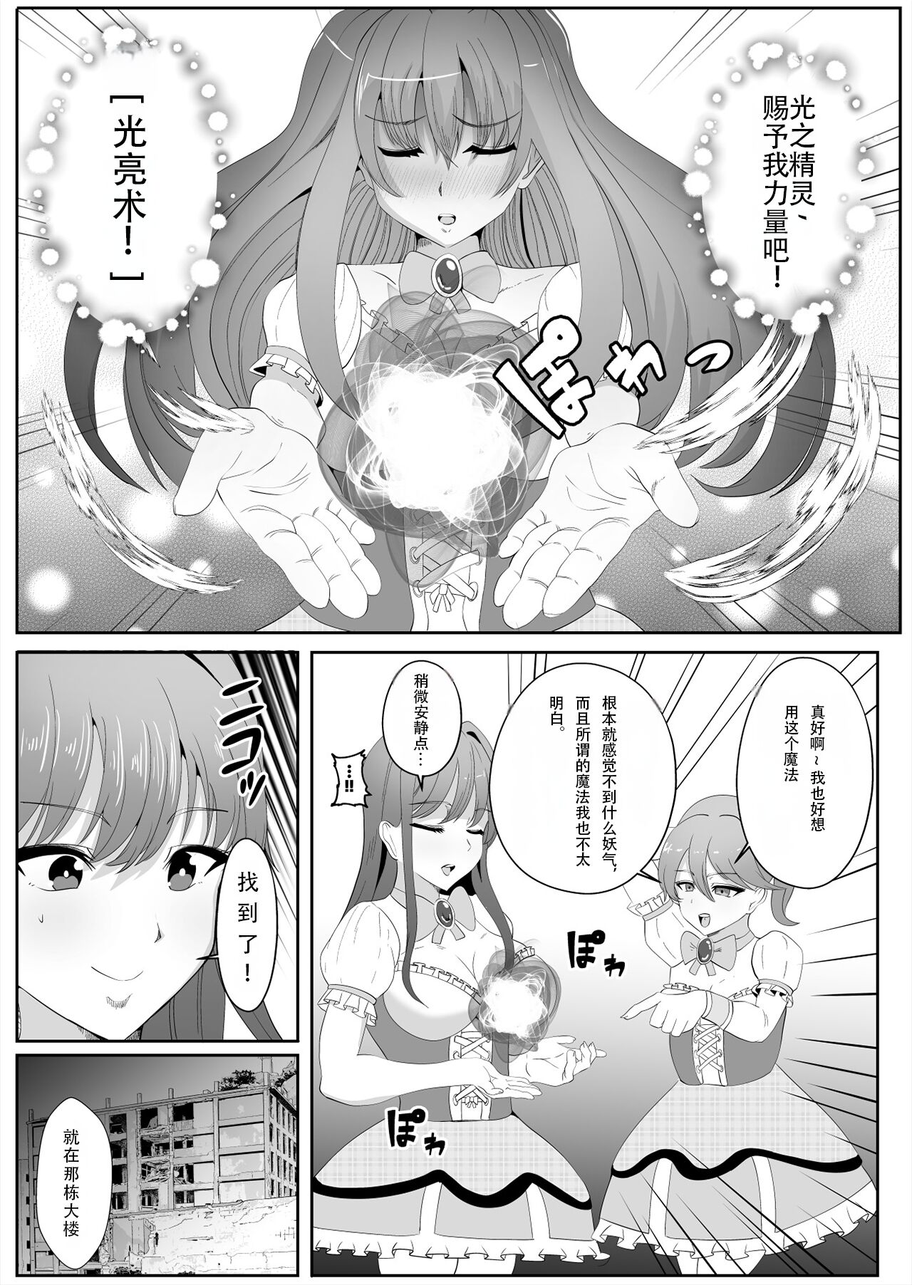 Chinpo ni Kiseisare Kintama ni Jinkaku o Utsusareta Mahou Shoujo page 6 full