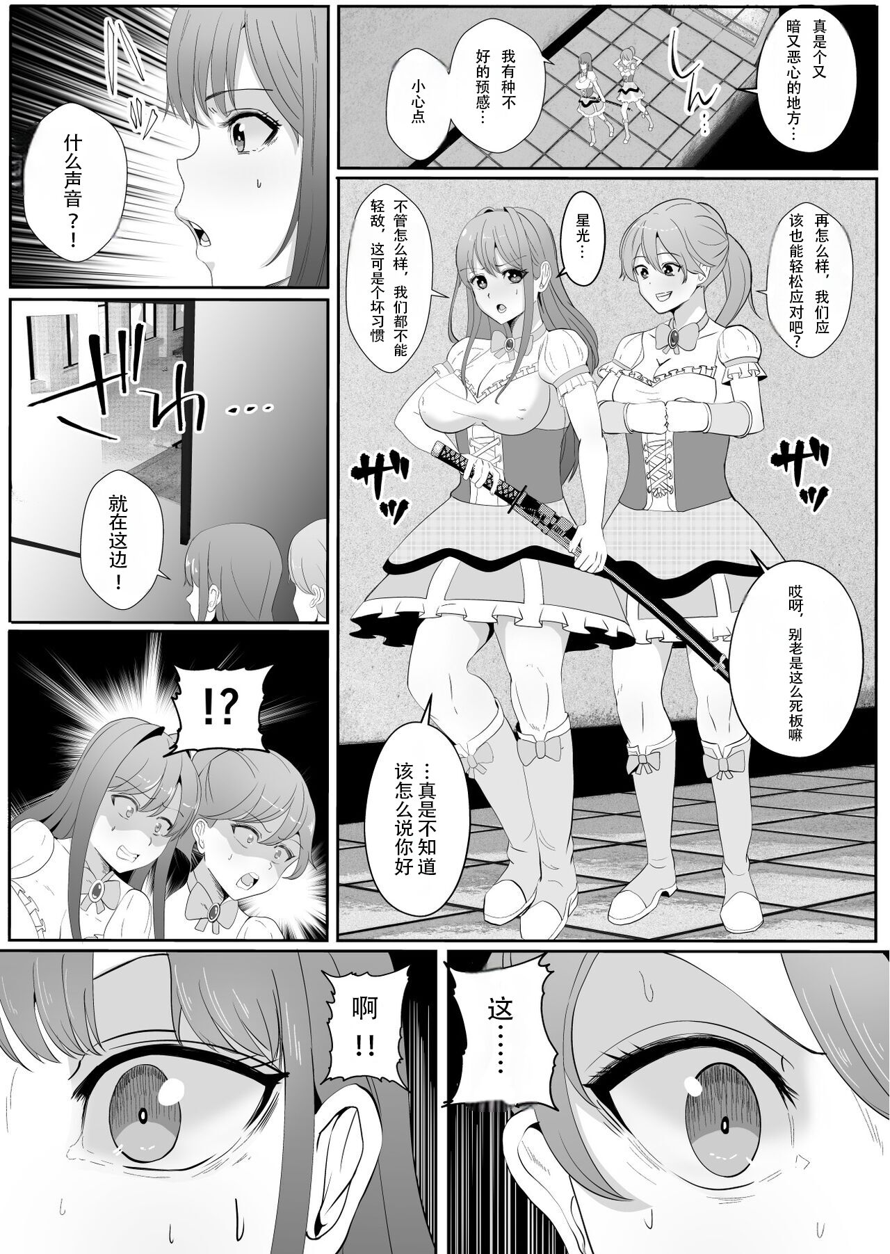 Chinpo ni Kiseisare Kintama ni Jinkaku o Utsusareta Mahou Shoujo page 7 full