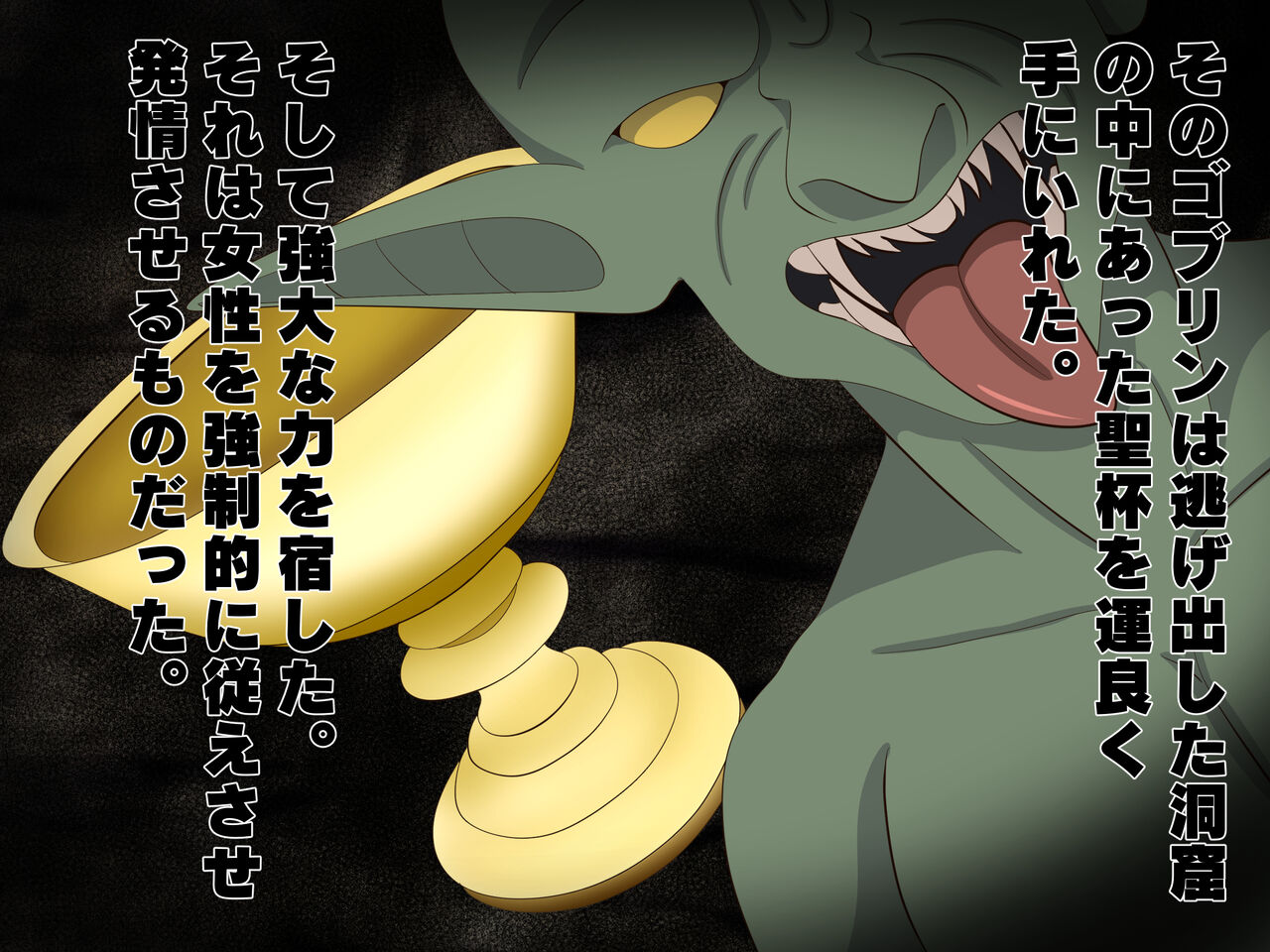 ゴブリンに支配されたカルデア page 2 full