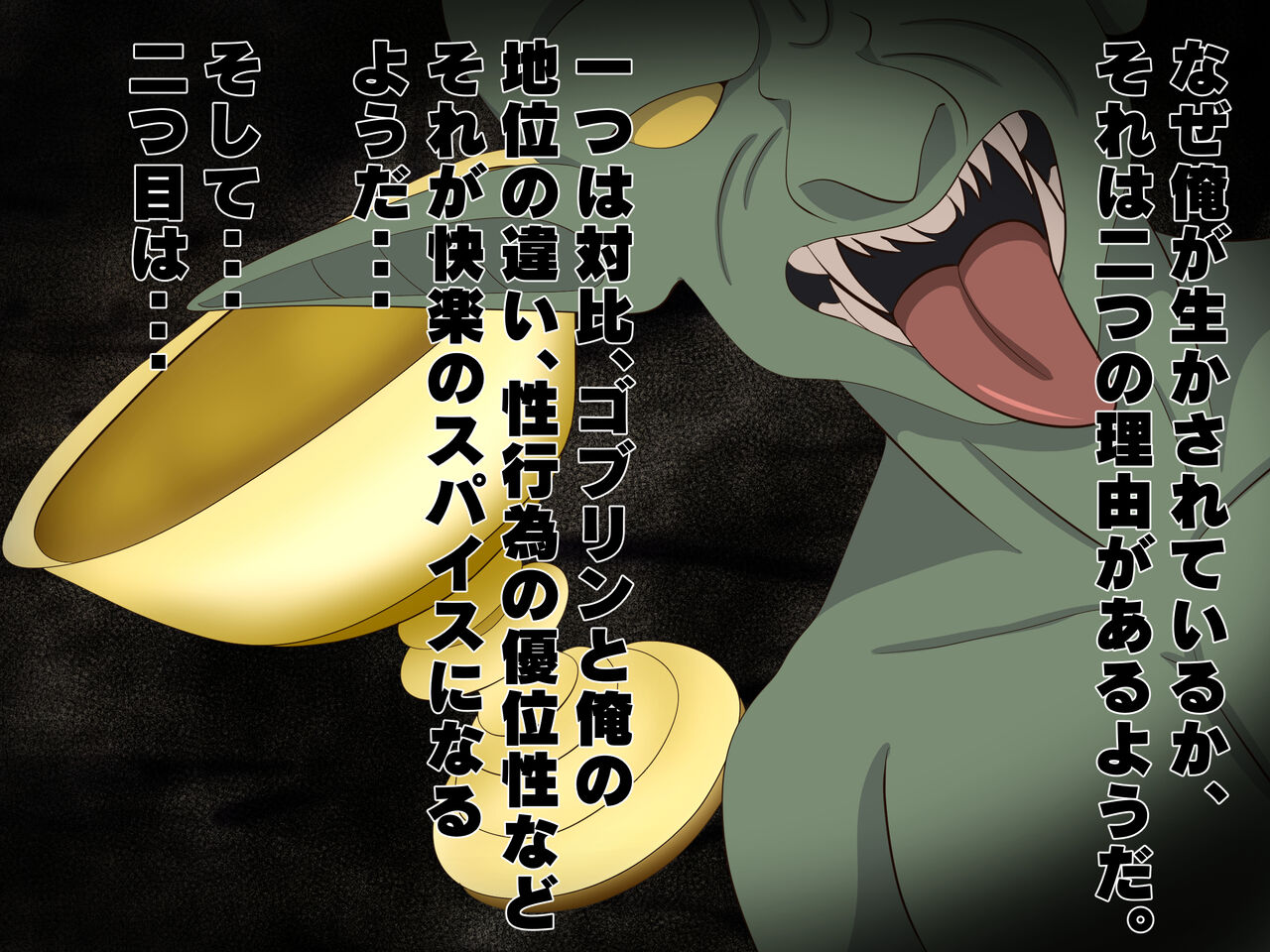 ゴブリンに支配されたカルデア page 4 full