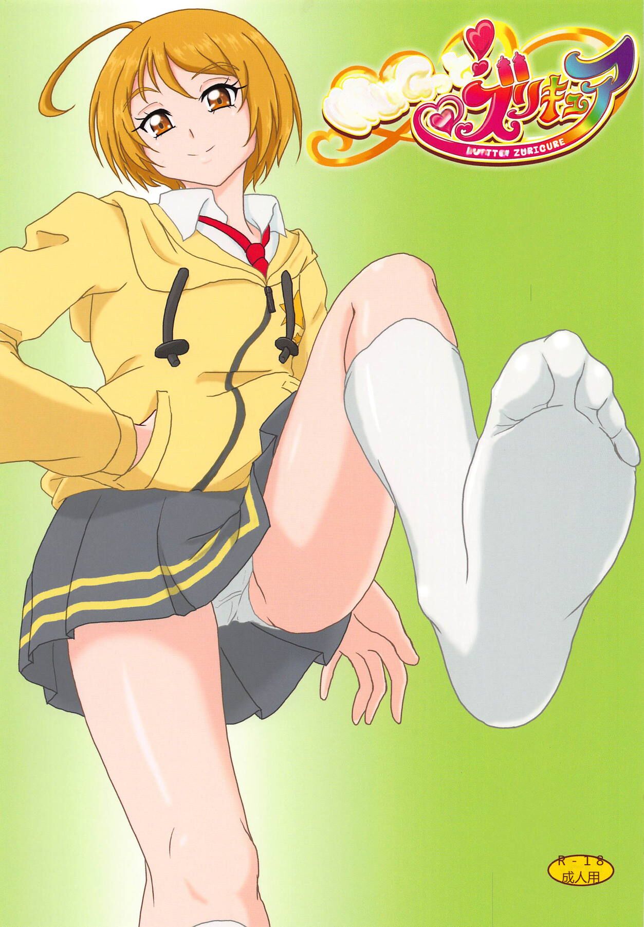 Hugtto! Zuricure page 1 full