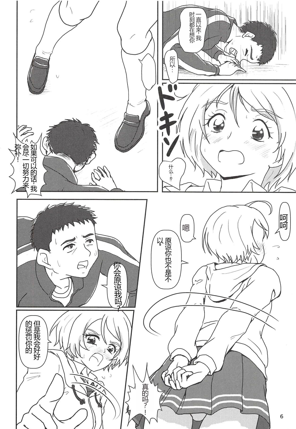Hugtto! Zuricure page 5 full