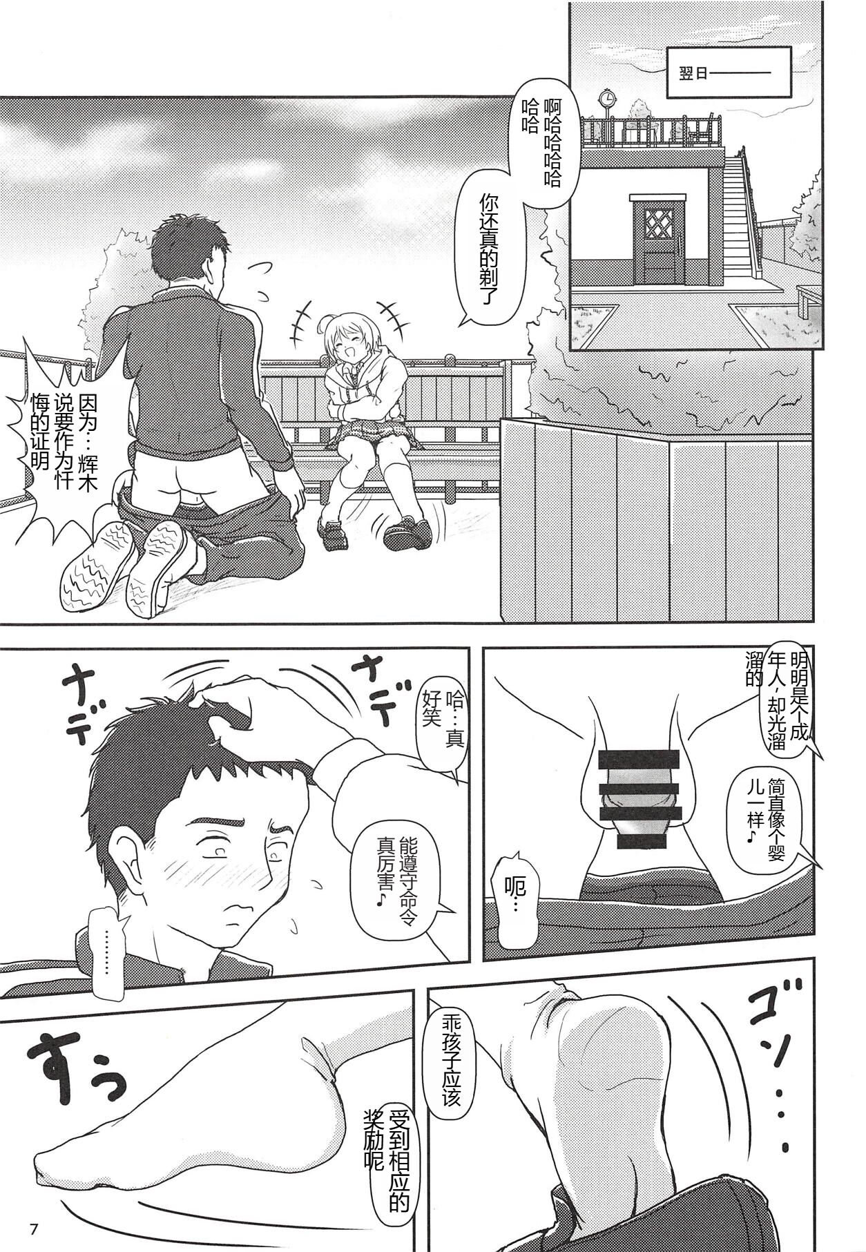 Hugtto! Zuricure page 6 full