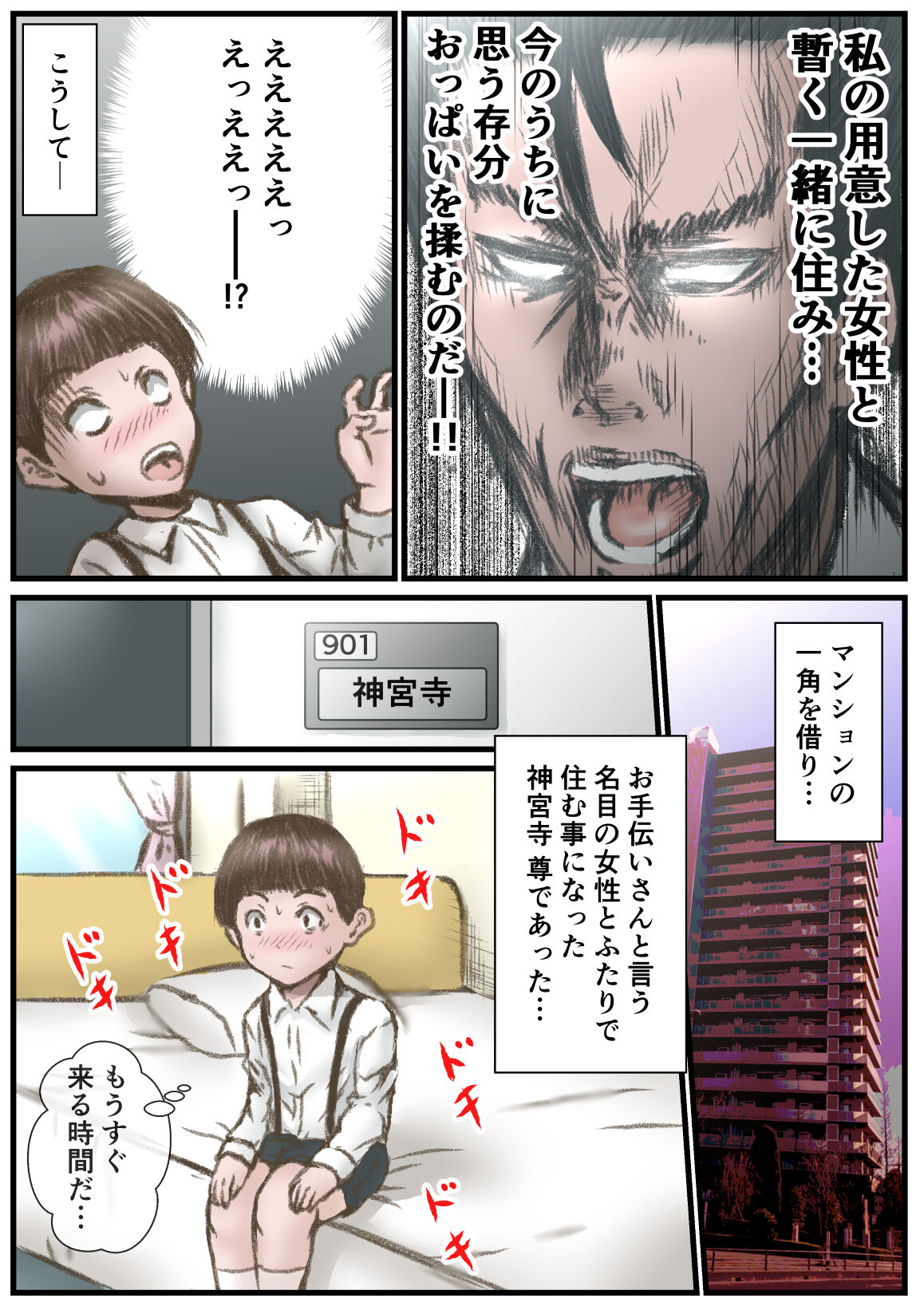 tetudai san page 4 full