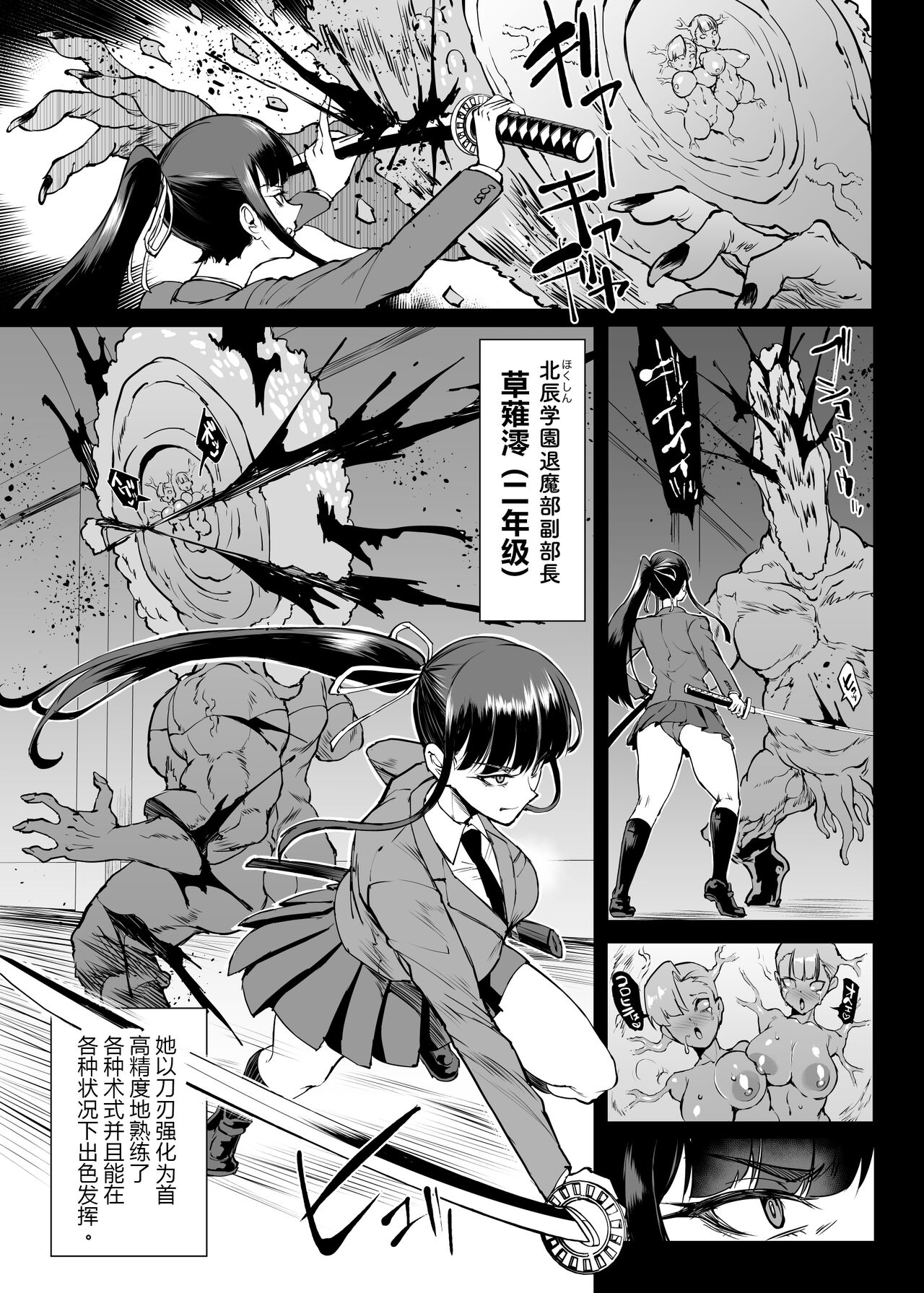退魔部S4 下水編⑤導入 page 4 full