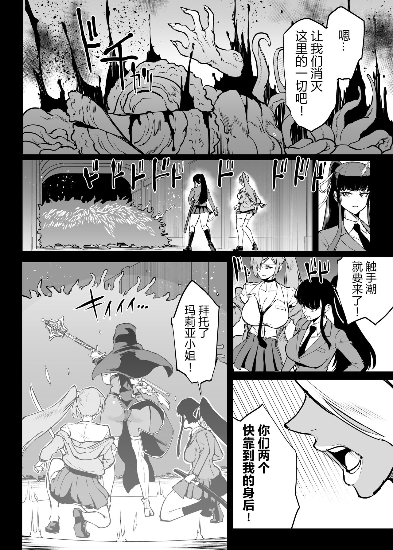 退魔部S4 下水編⑤導入 page 5 full