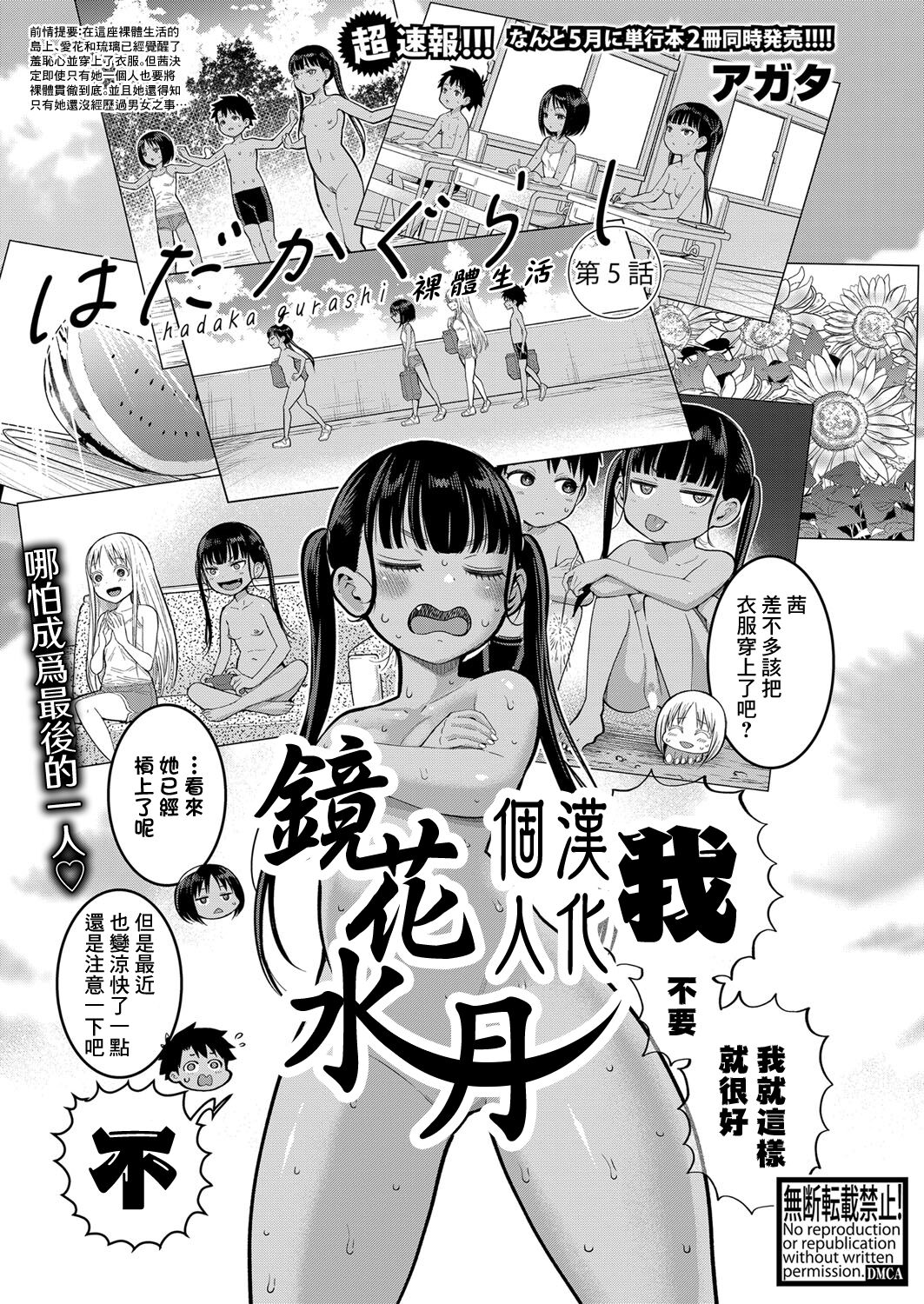 Hadaka Gurashi | 裸體生活 Ch. 5 page 1 full