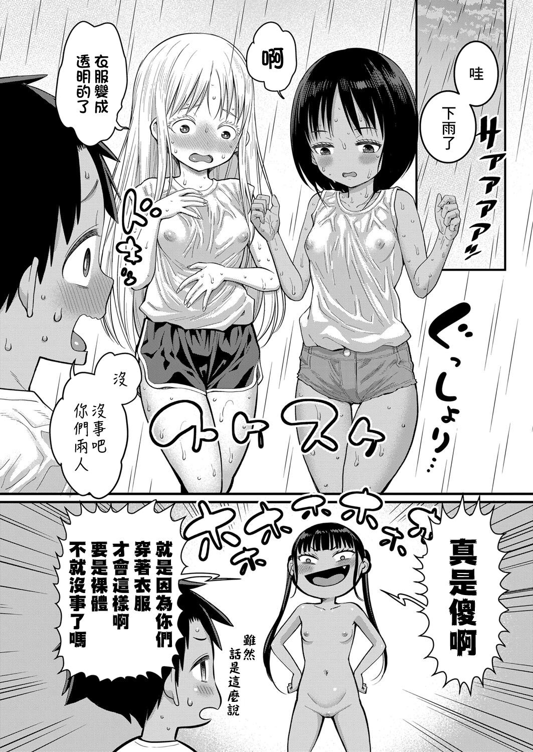 Hadaka Gurashi | 裸體生活 Ch. 5 page 3 full