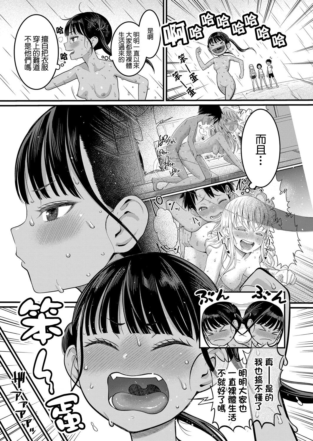 Hadaka Gurashi | 裸體生活 Ch. 5 page 4 full