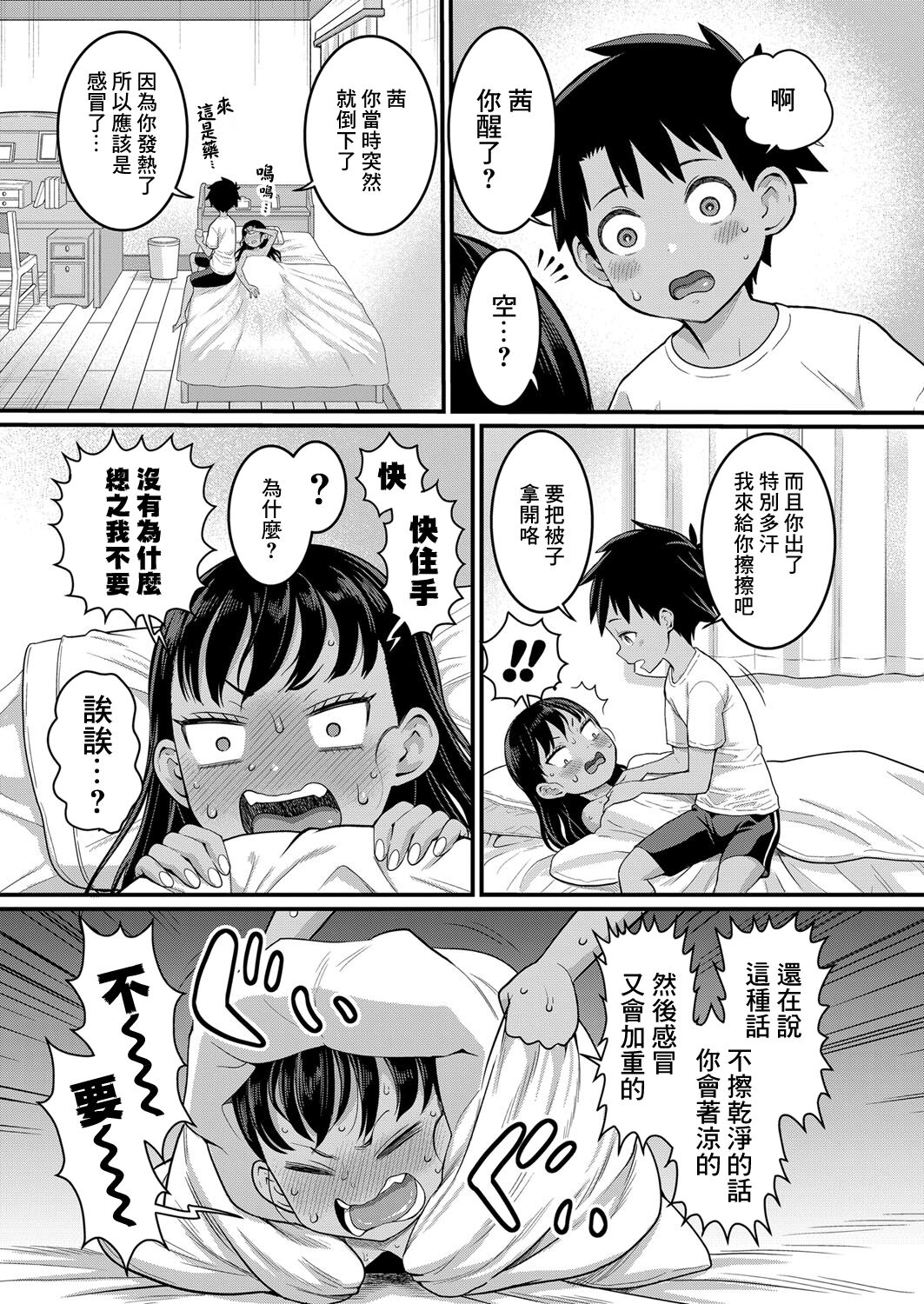 Hadaka Gurashi | 裸體生活 Ch. 5 page 6 full