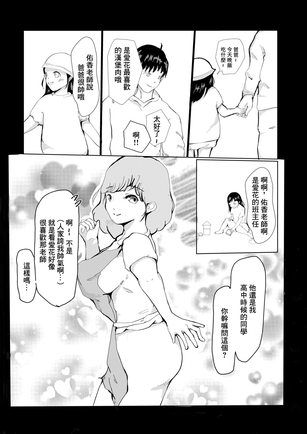 嫁に不敬だけど保母さんとNTR堕ちする話★ page 10 full