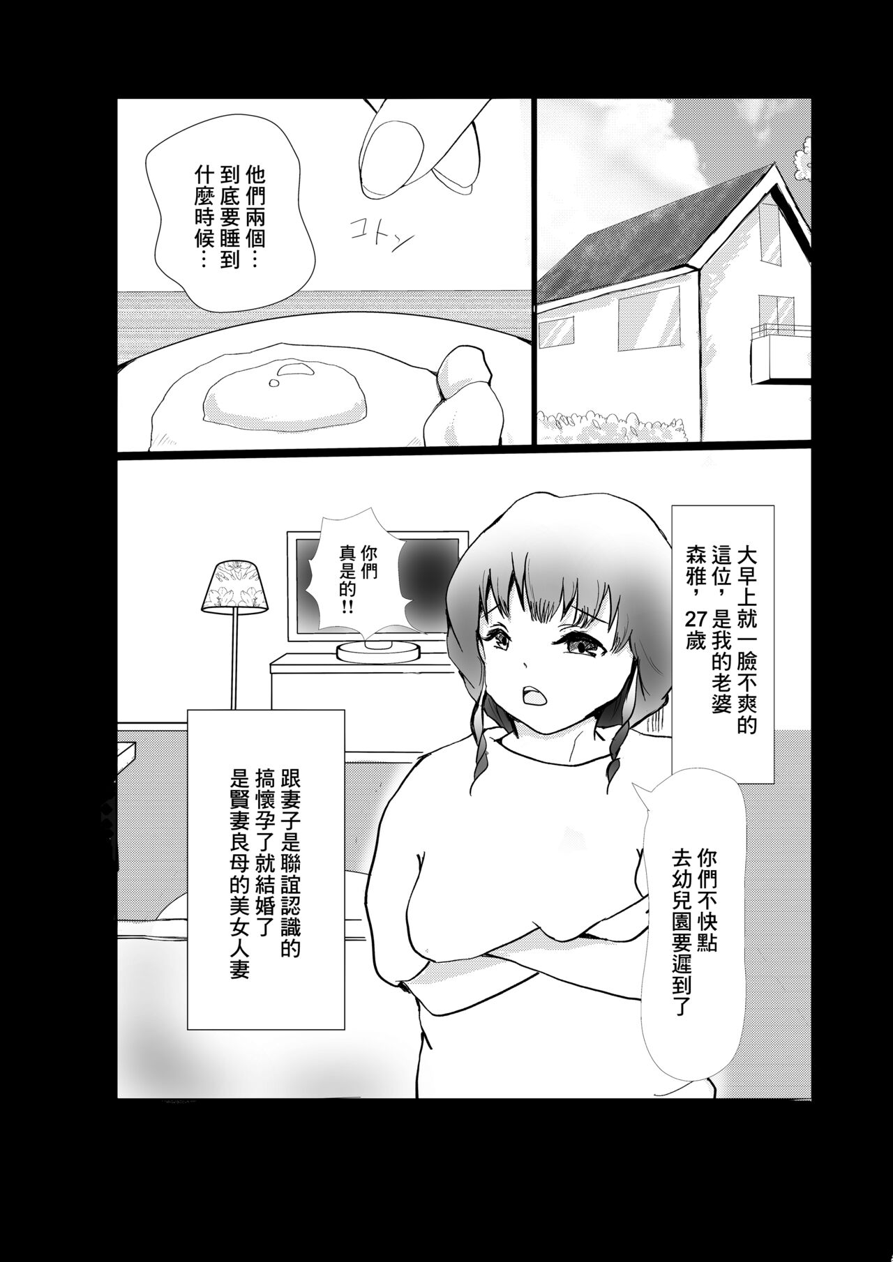 嫁に不敬だけど保母さんとNTR堕ちする話★ page 2 full