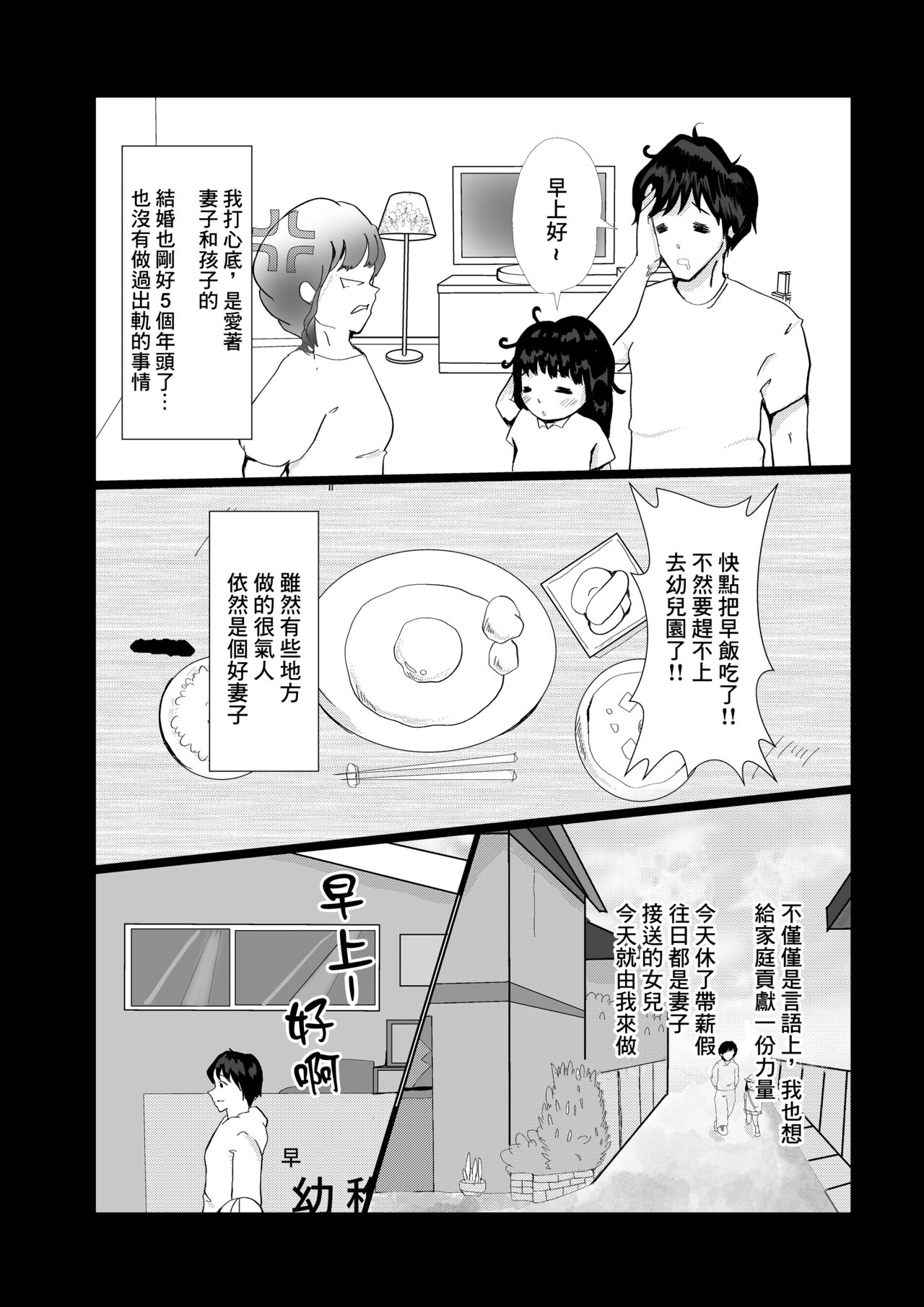 嫁に不敬だけど保母さんとNTR堕ちする話★ page 3 full