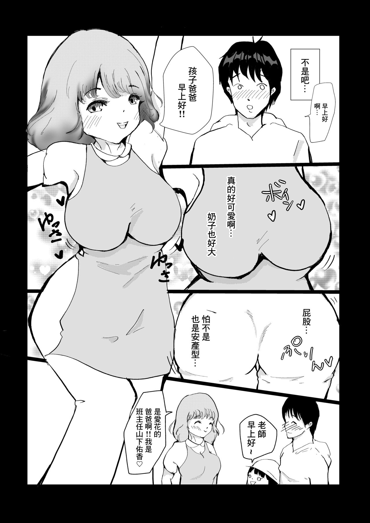嫁に不敬だけど保母さんとNTR堕ちする話★ page 4 full