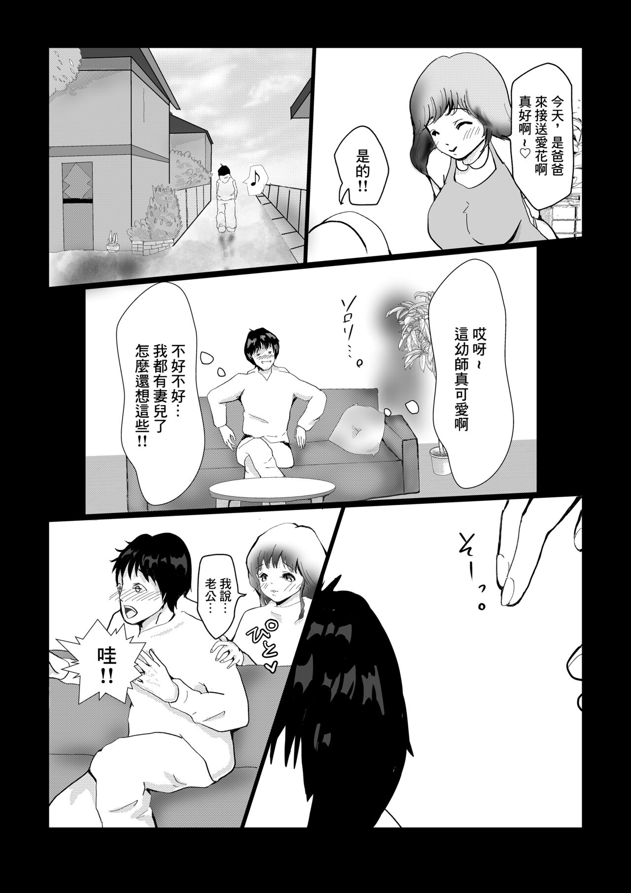 嫁に不敬だけど保母さんとNTR堕ちする話★ page 5 full