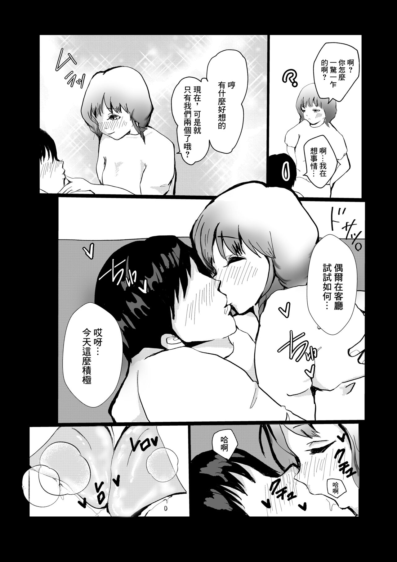 嫁に不敬だけど保母さんとNTR堕ちする話★ page 6 full