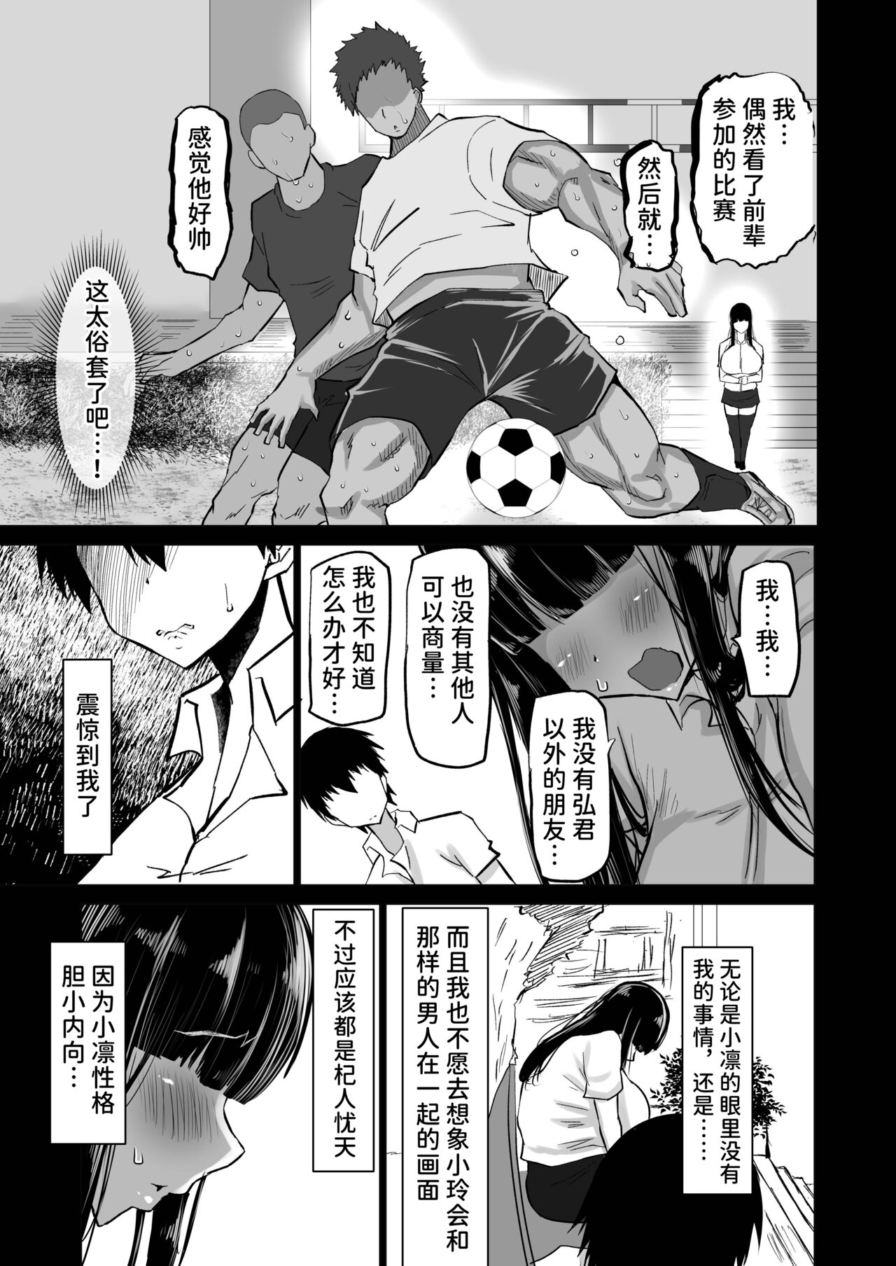 Uchiki na Osananajimi wa Moteasobareru. Kimi ga Senpai no Dekachin de Tsugou no Yoi Onaho ni Sareru Made-. page 6 full