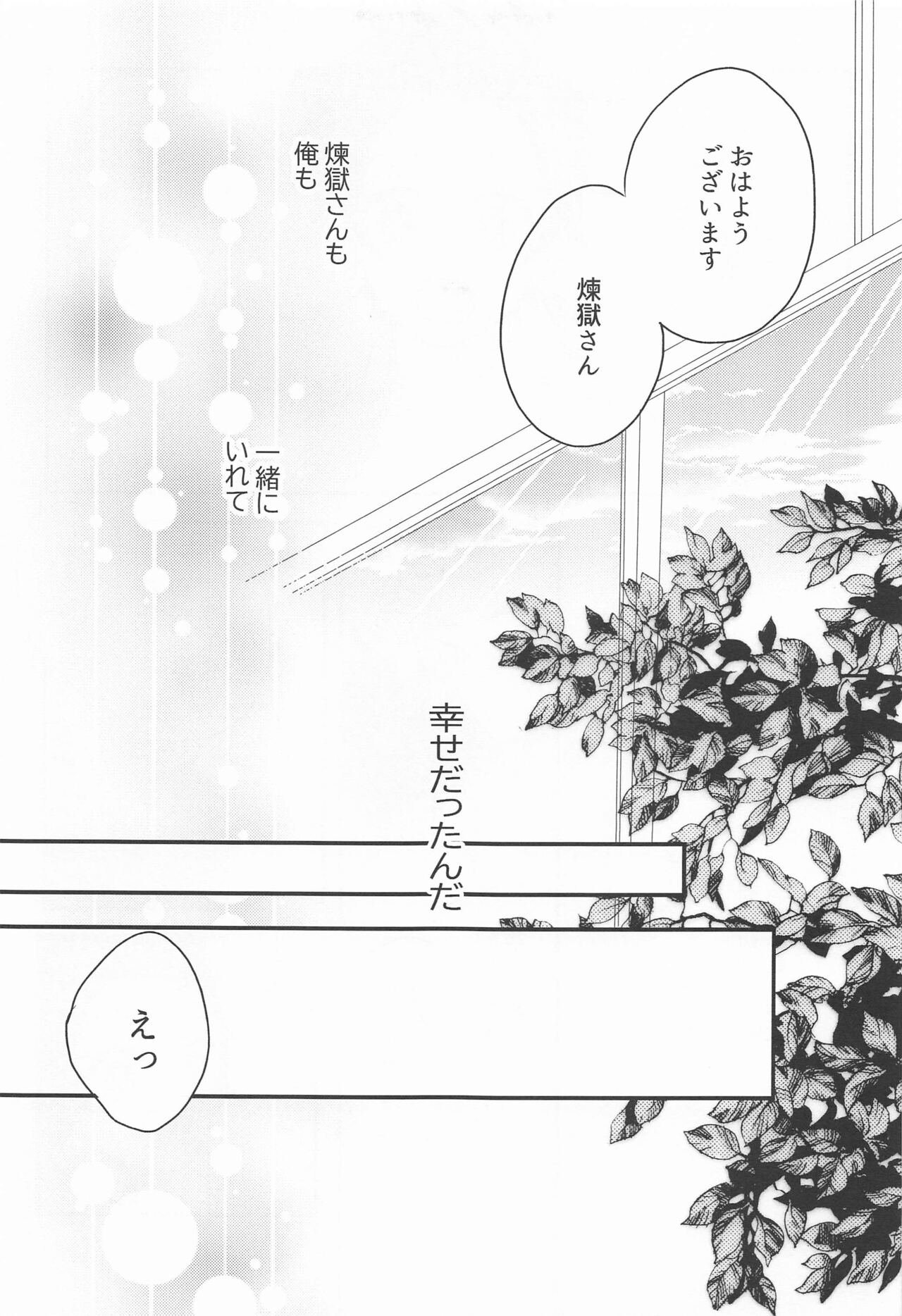 madogiwanorinjintofuyunohi page 6 full