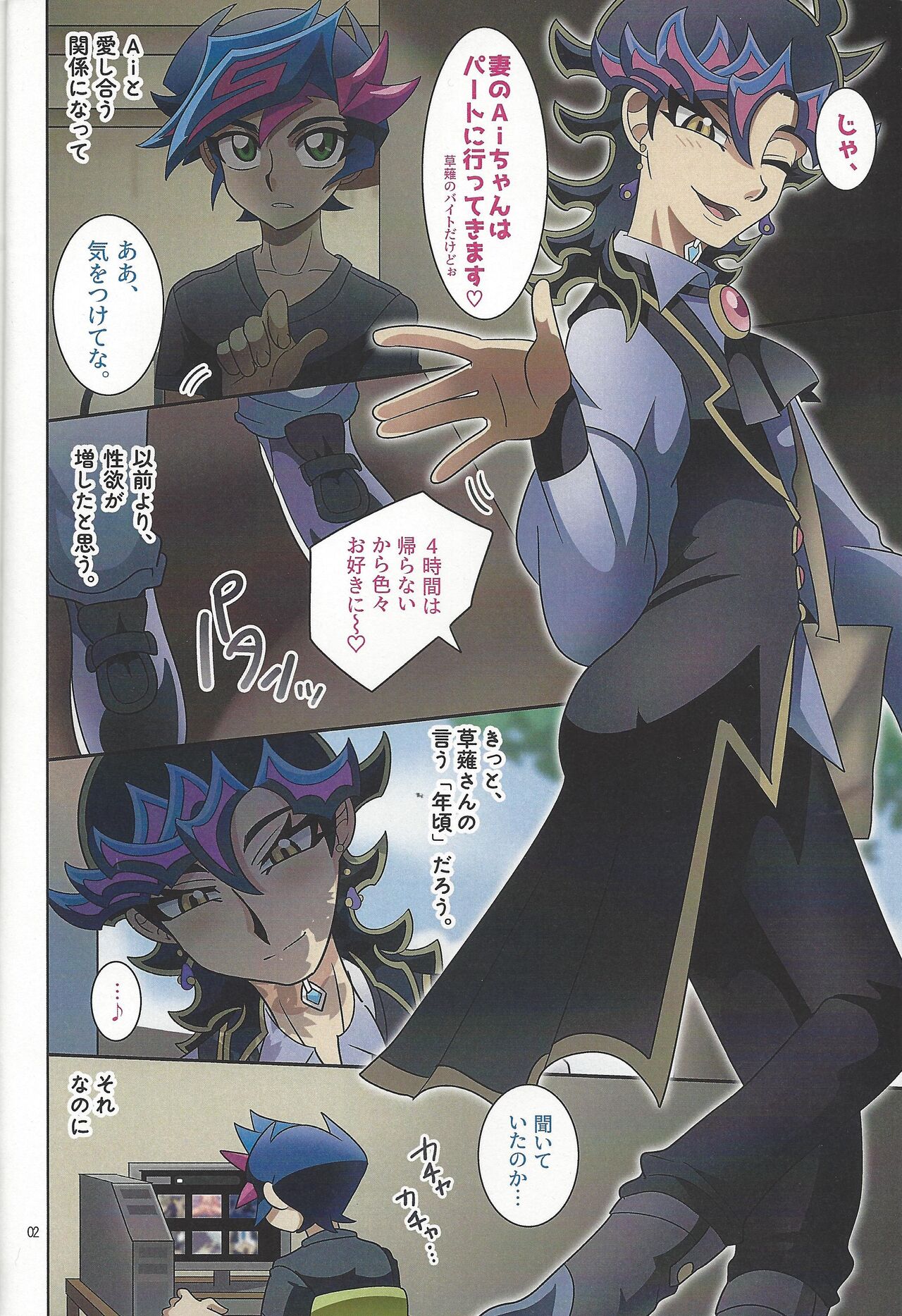 Eroheddo 2 tsuki-go page 4 full