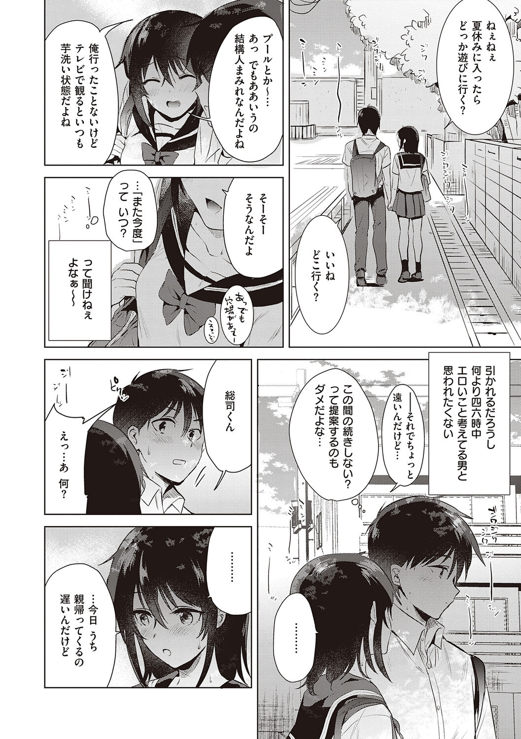 Hatsukano Memory page 10 full