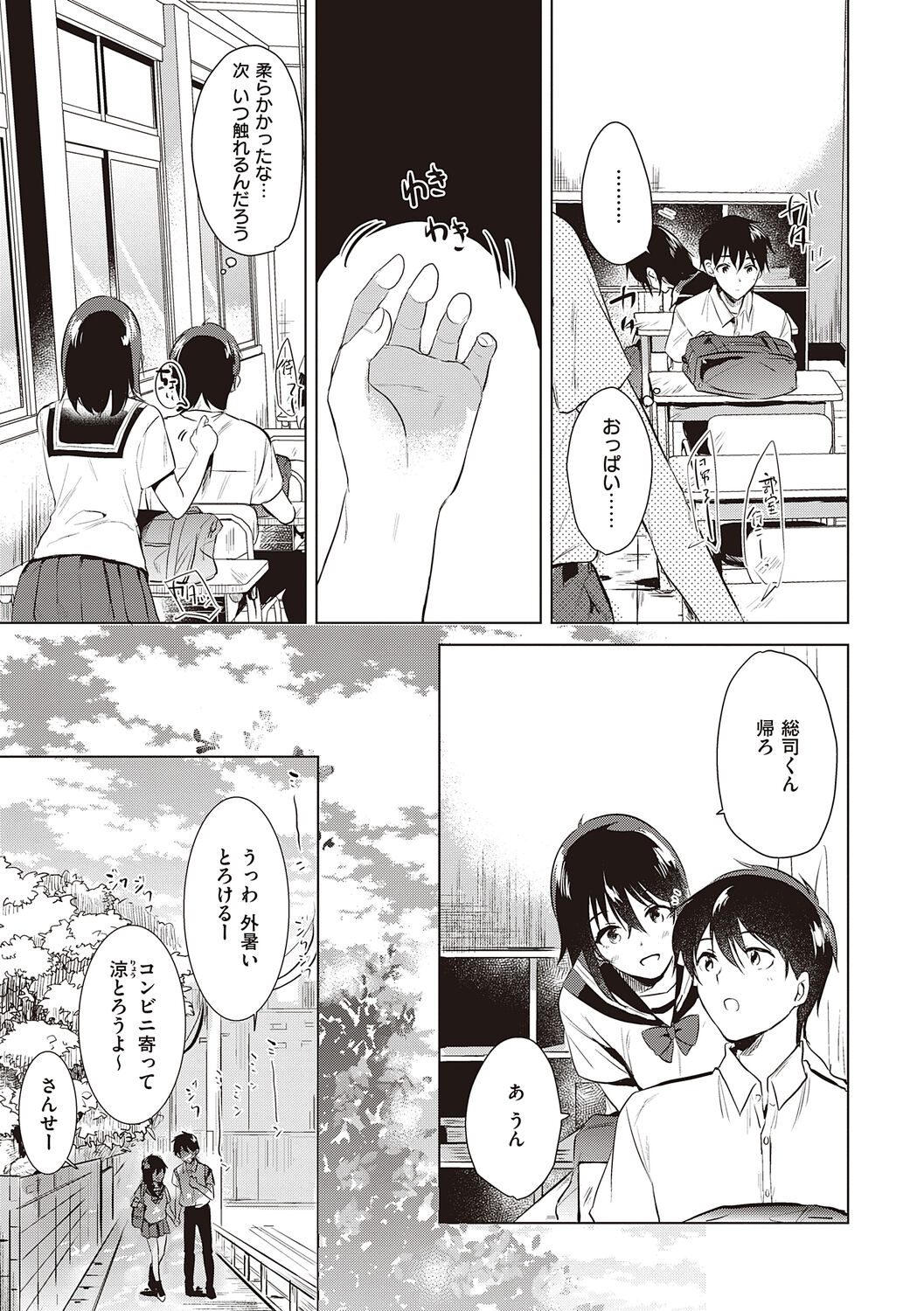 Hatsukano Memory page 9 full