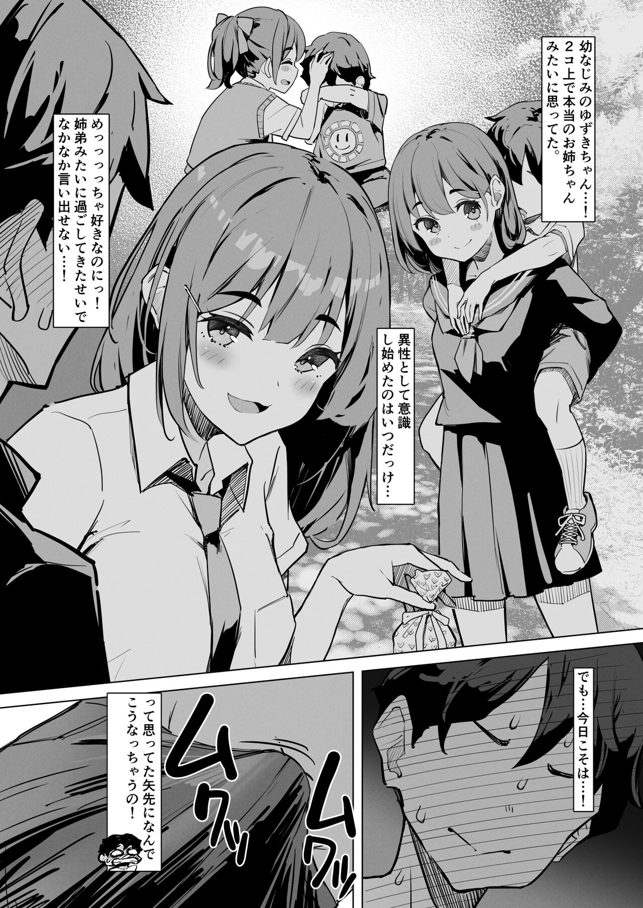 Nee, Koko de Shichaokka page 4 full