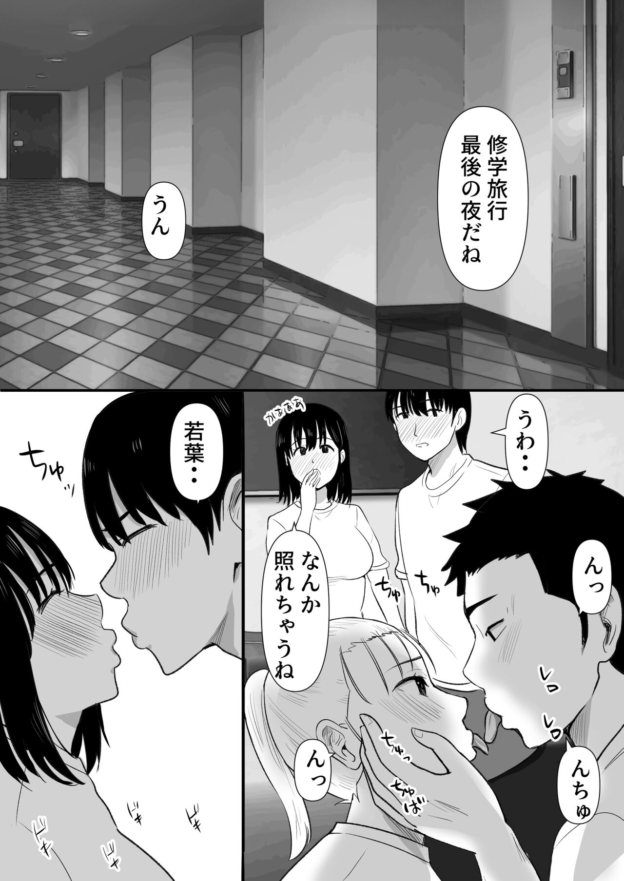 修学旅行中に密会がバレ反省部屋で生活指導に寝取られ2 page 9 full