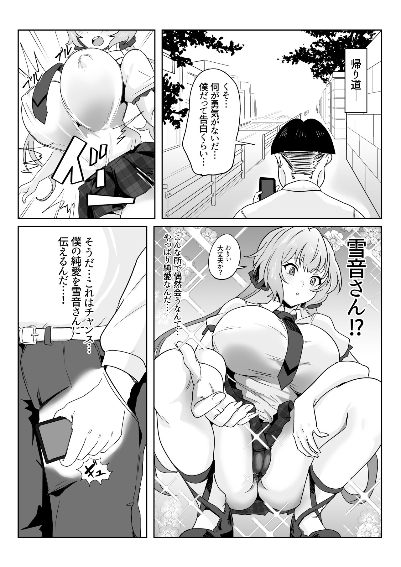 Saimin Kanojo Yukine Chris page 10 full