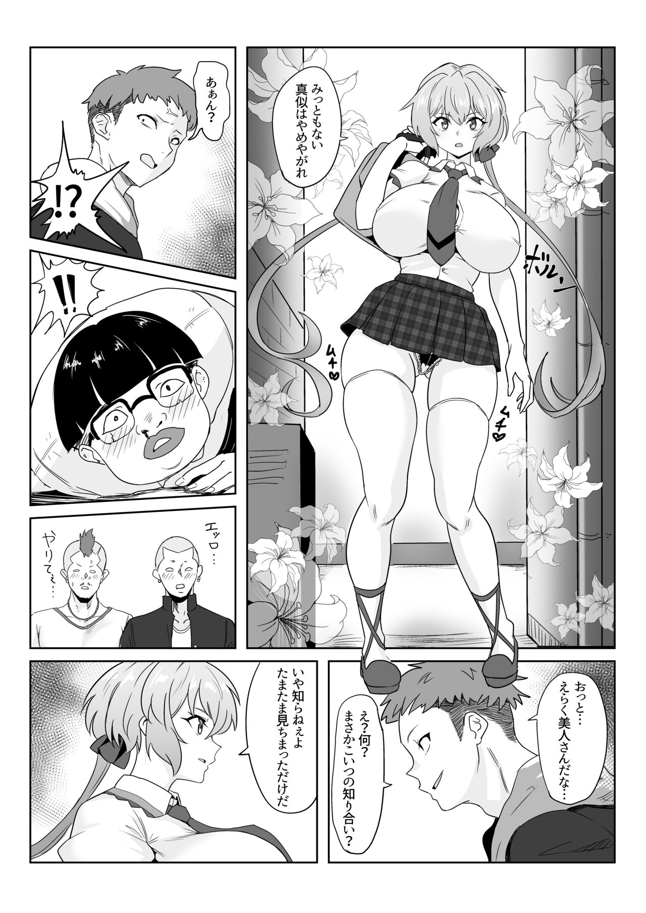 Saimin Kanojo Yukine Chris page 5 full