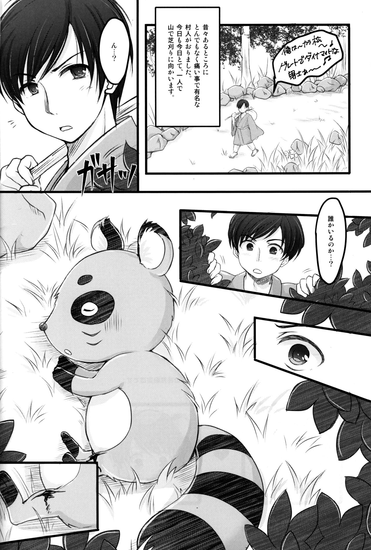 Tantan Tanuki No Dai Gosan page 3 full
