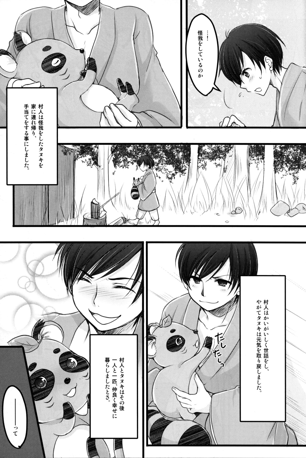 Tantan Tanuki No Dai Gosan page 4 full