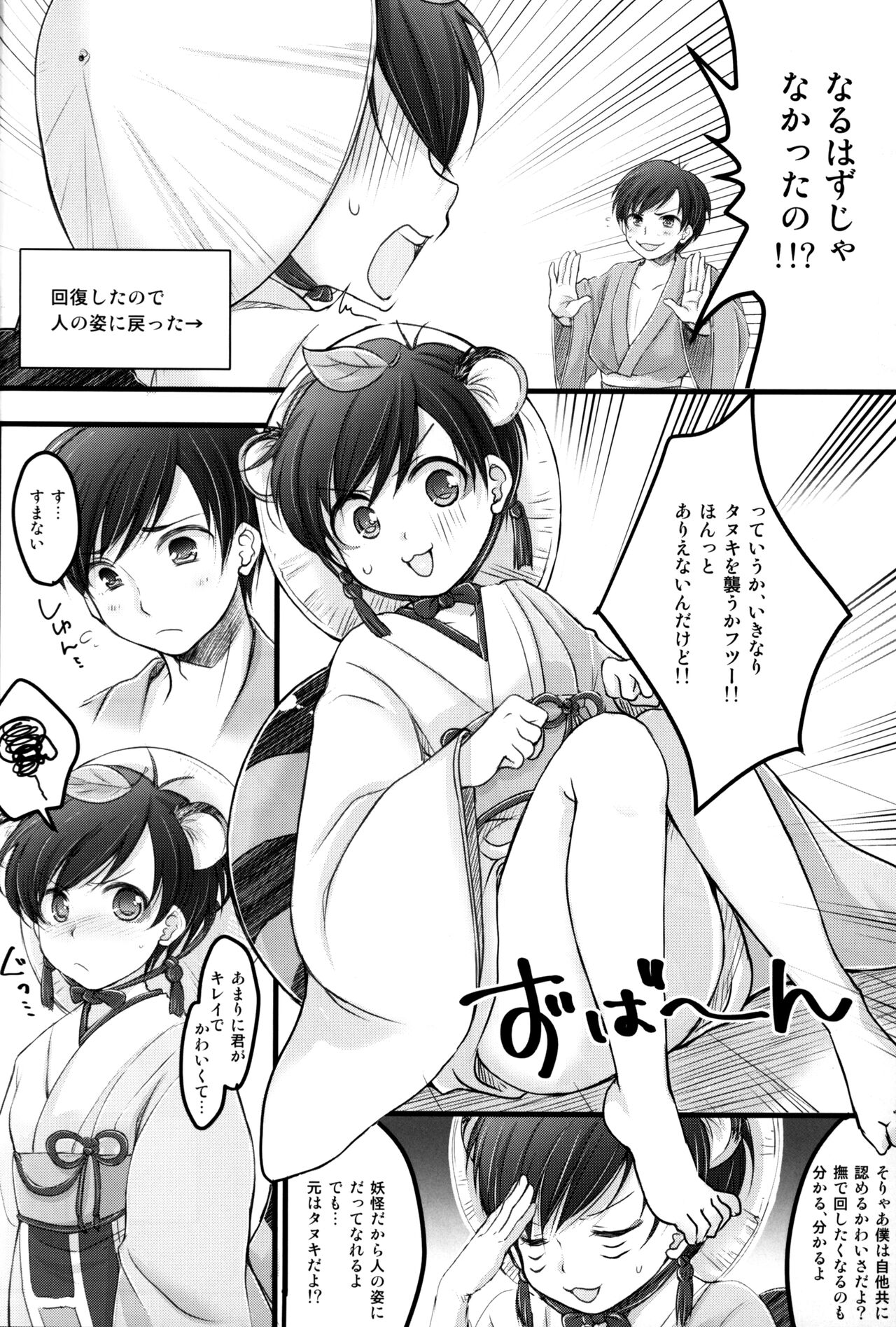 Tantan Tanuki No Dai Gosan page 5 full