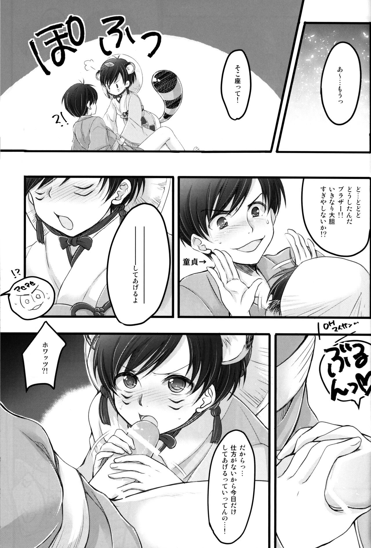 Tantan Tanuki No Dai Gosan page 6 full