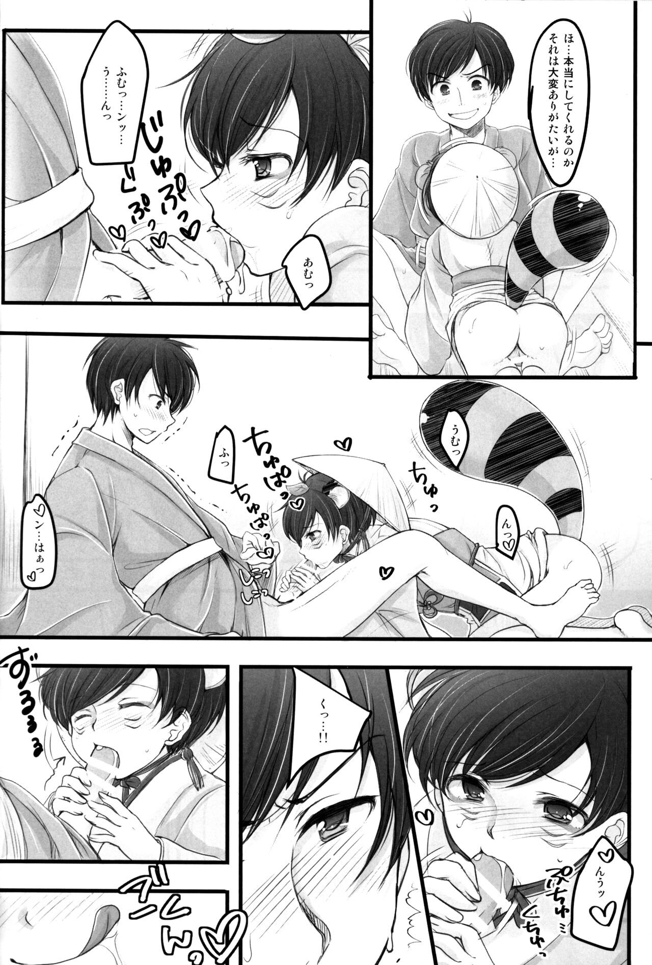 Tantan Tanuki No Dai Gosan page 7 full