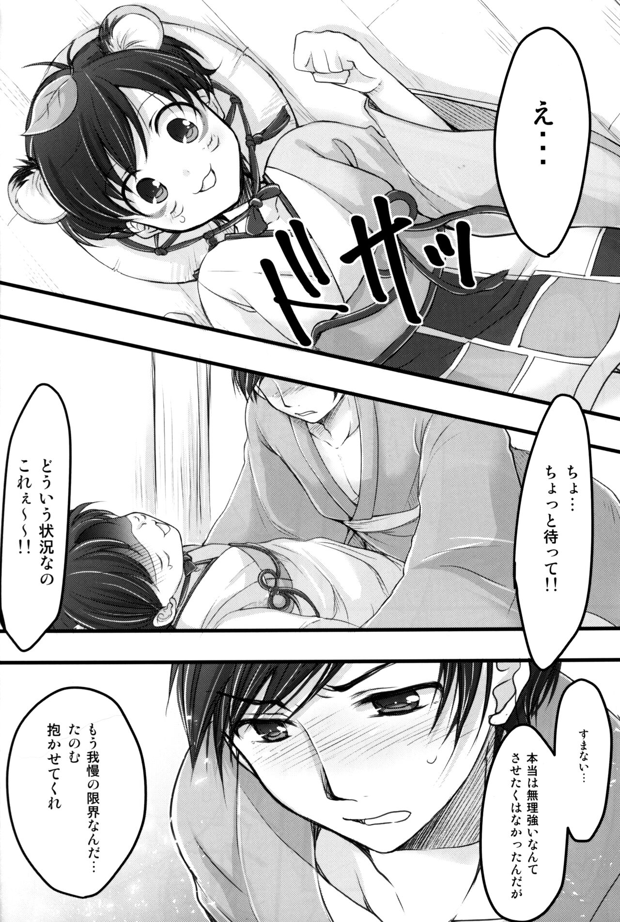 Tantan Tanuki No Dai Gosan page 9 full