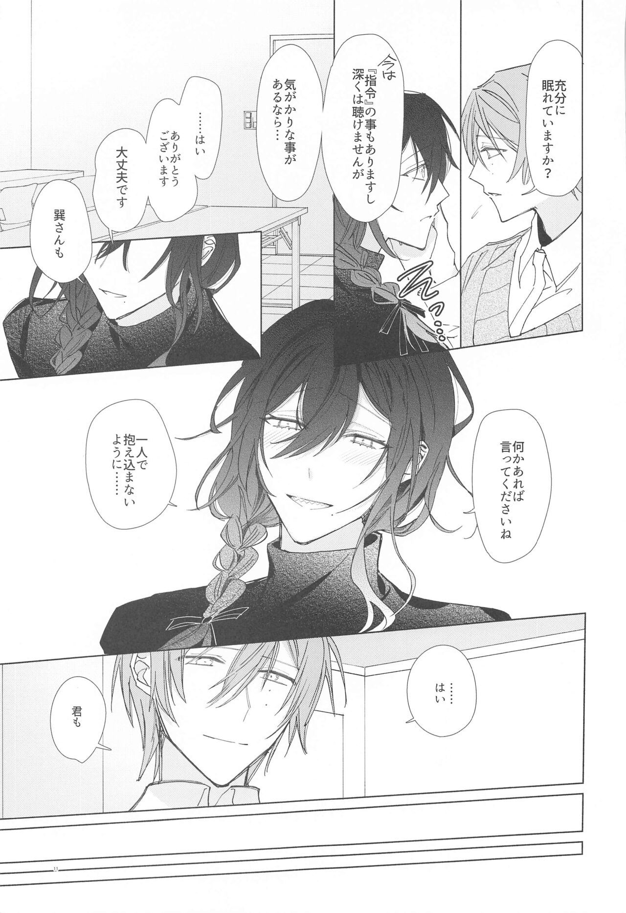 Ai Yue ni! Sabishi Magire no Zero Kyori Shageki page 10 full