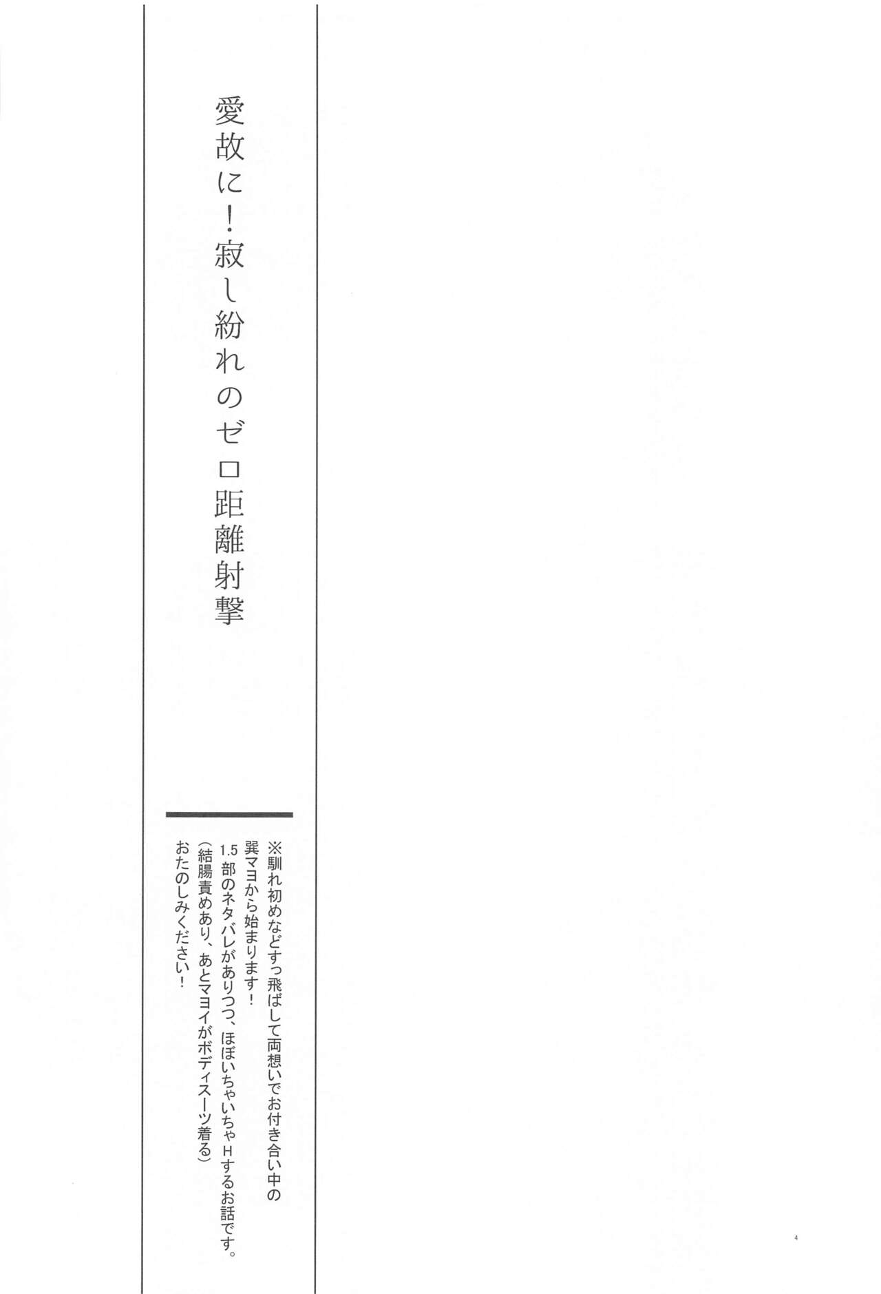 Ai Yue ni! Sabishi Magire no Zero Kyori Shageki page 3 full