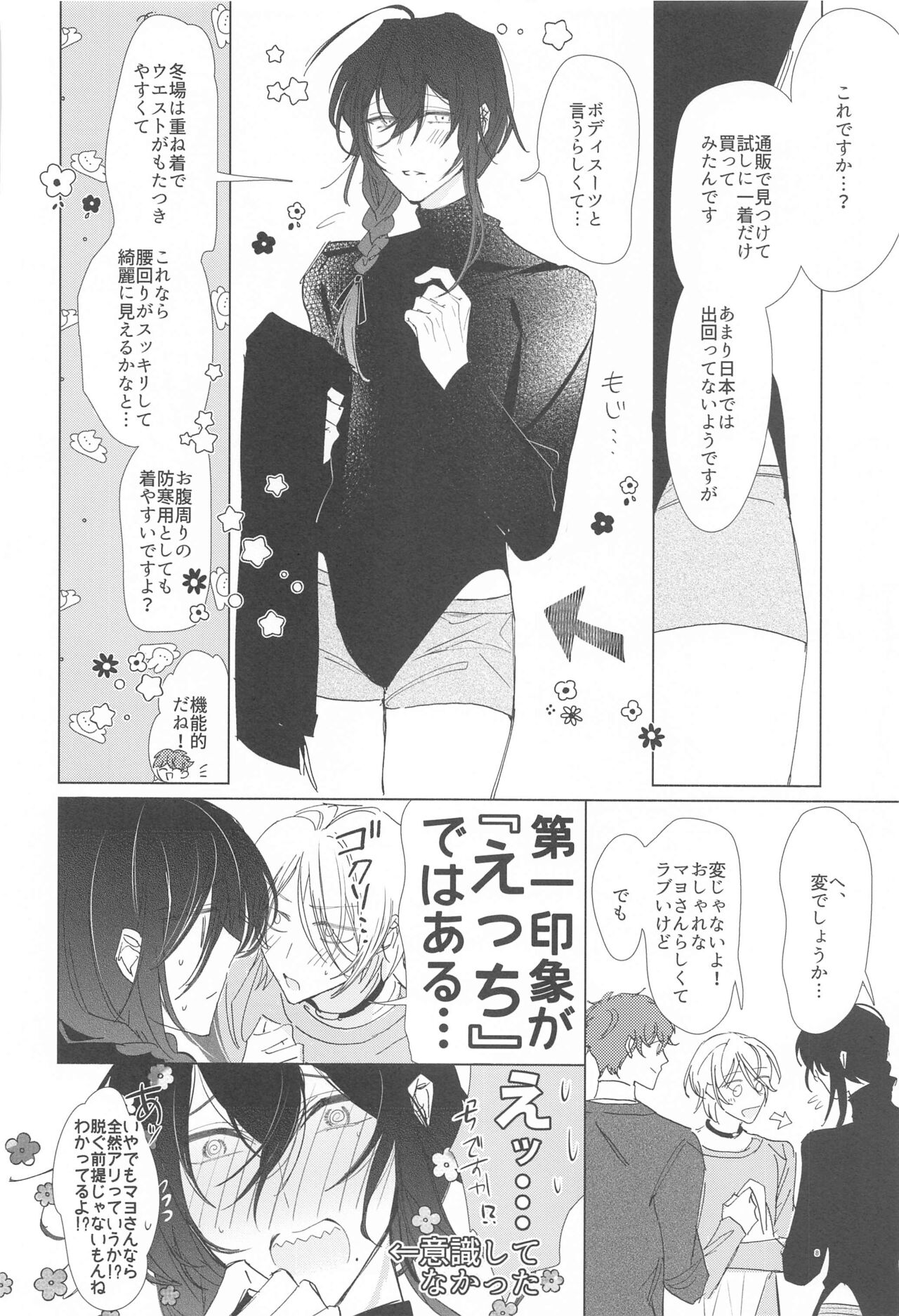 Ai Yue ni! Sabishi Magire no Zero Kyori Shageki page 7 full