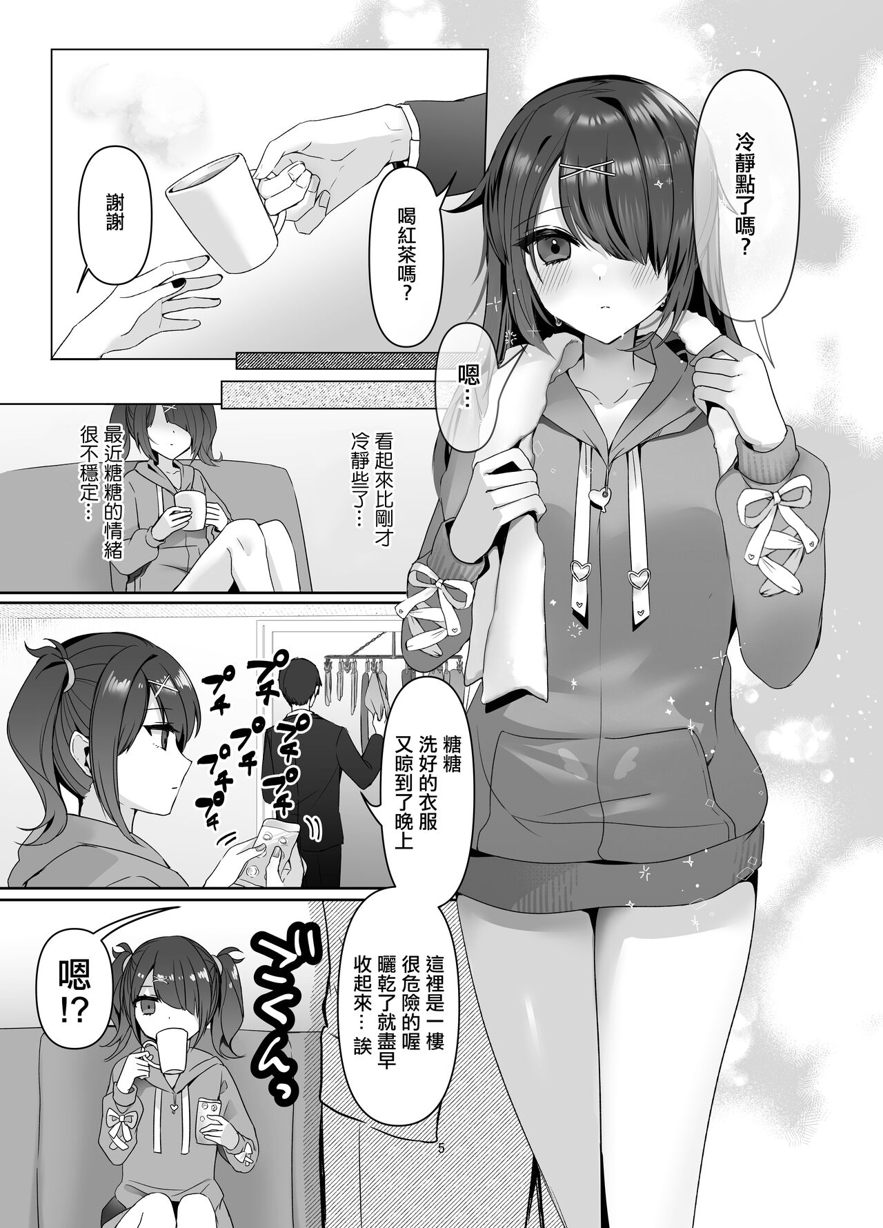 Boku wa Ame-chan ni Sakaraenai - I can't resist Ame-chan. page 5 full