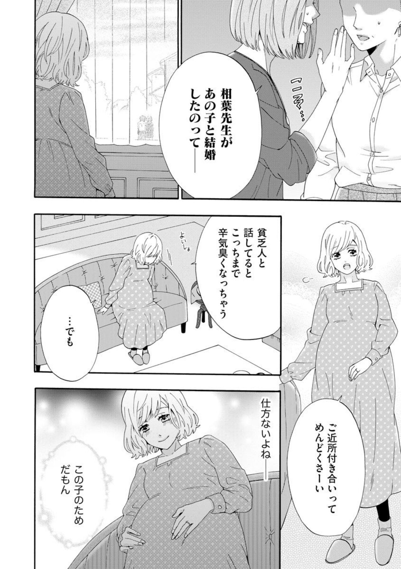 Ryakudatsu Datsu kon ～ Dekita Onna ga Erabareru 1-3 page 10 full