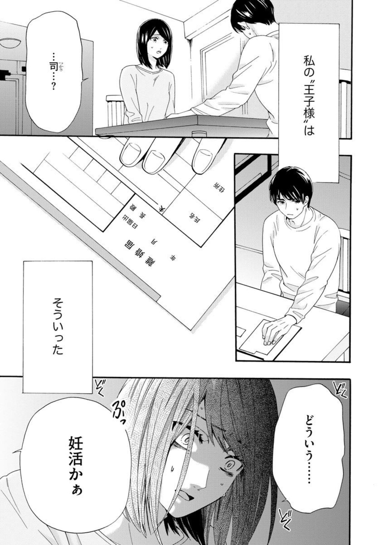 Ryakudatsu Datsu kon ～ Dekita Onna ga Erabareru 1-3 page 3 full
