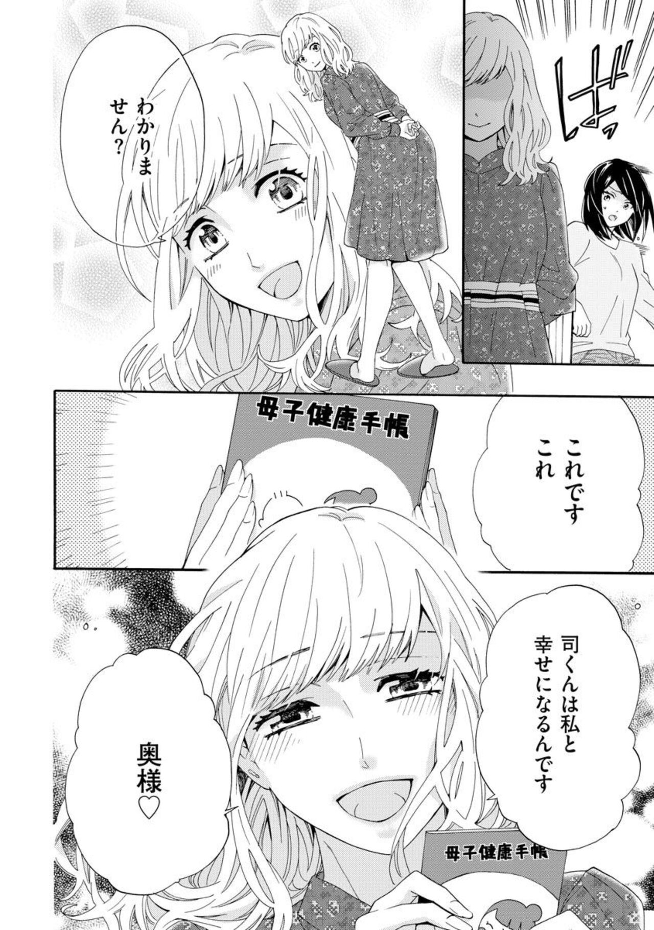 Ryakudatsu Datsu kon ～ Dekita Onna ga Erabareru 1-3 page 4 full