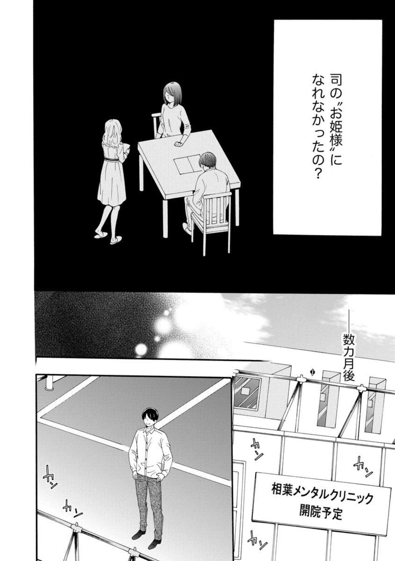 Ryakudatsu Datsu kon ～ Dekita Onna ga Erabareru 1-3 page 6 full