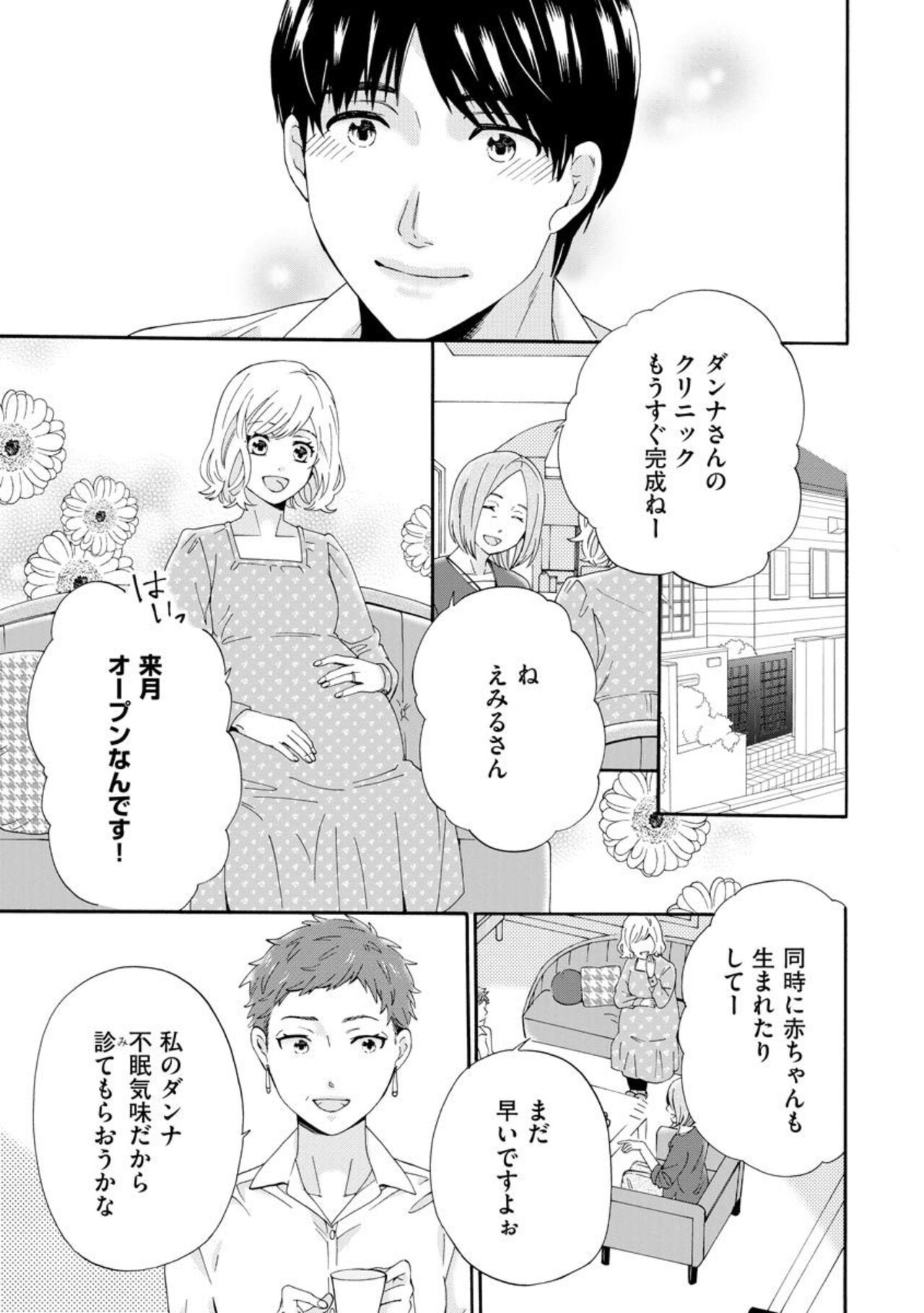 Ryakudatsu Datsu kon ～ Dekita Onna ga Erabareru 1-3 page 7 full