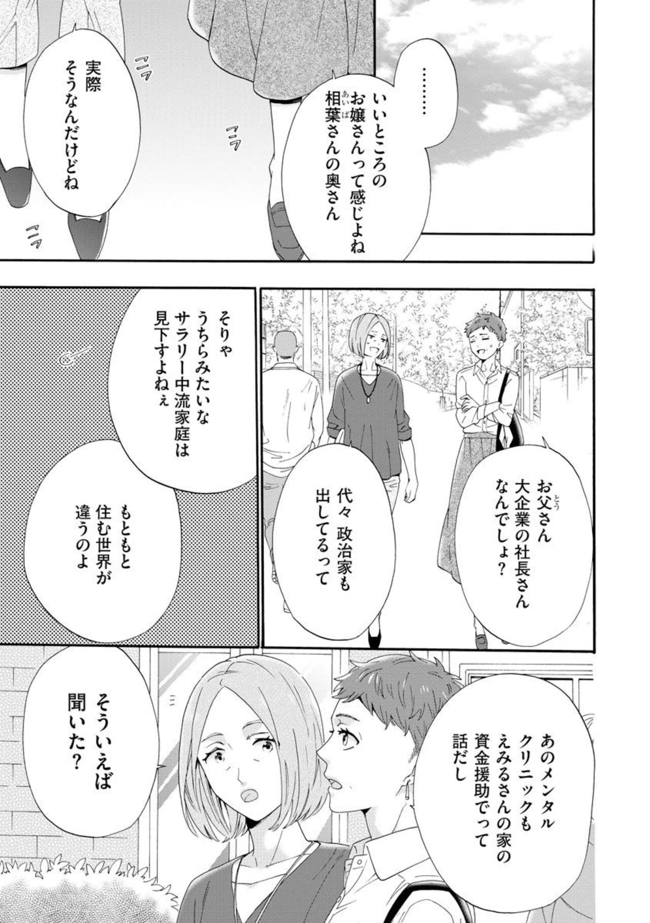 Ryakudatsu Datsu kon ～ Dekita Onna ga Erabareru 1-3 page 9 full