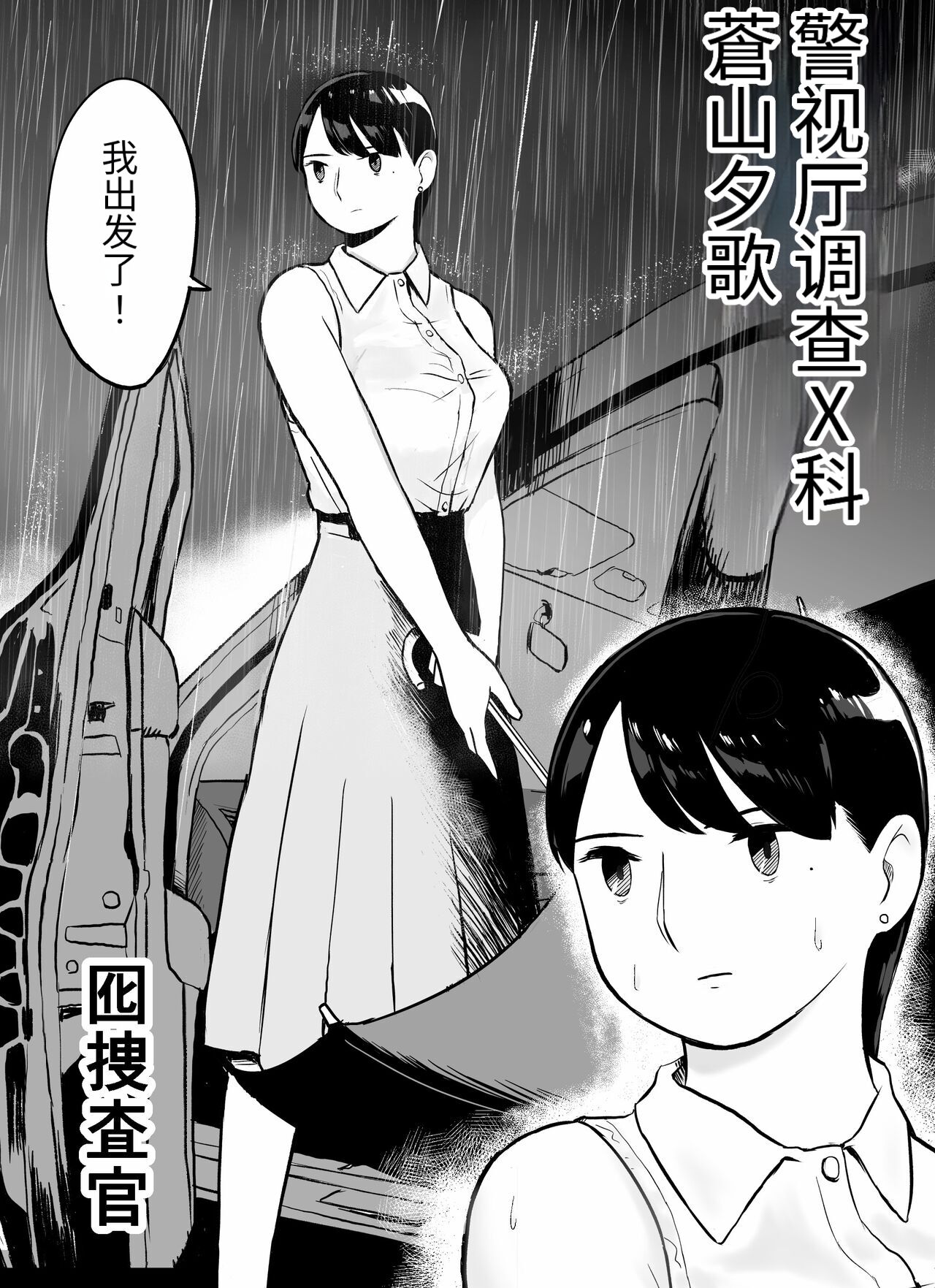 otori sōsa-kan aoyama yūka wa ame no ryōkoku ni iru page 10 full