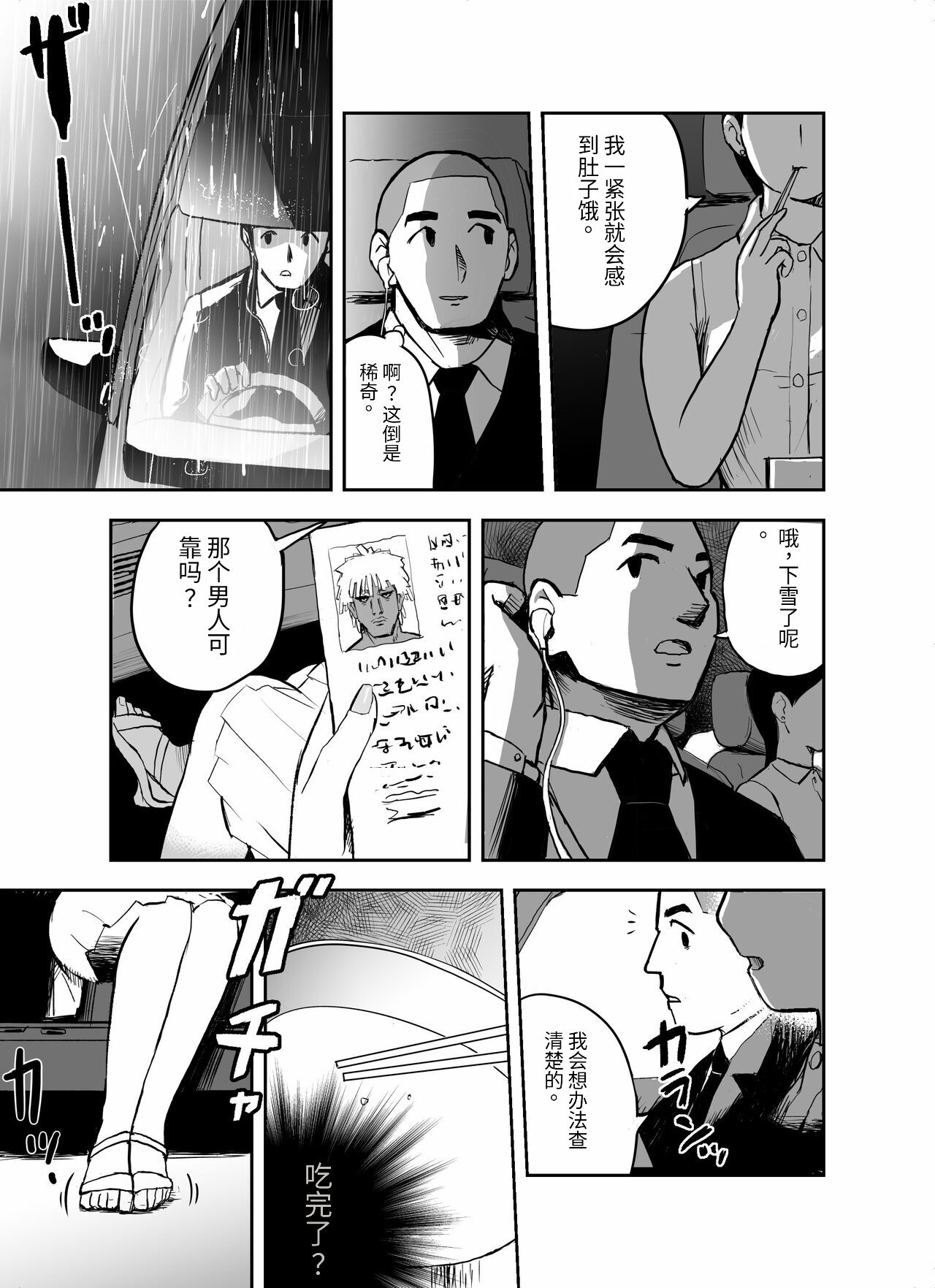 otori sōsa-kan aoyama yūka wa ame no ryōkoku ni iru page 9 full